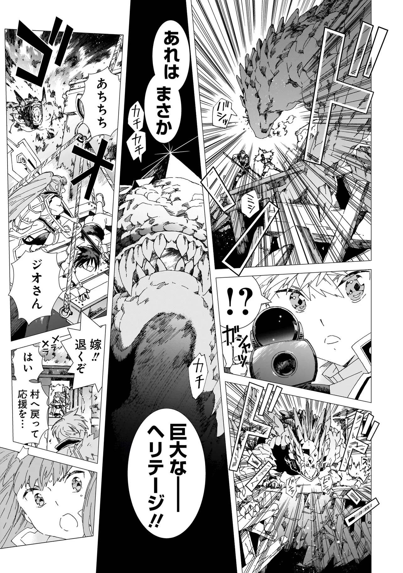 Meoto de Safari - Chapter 18.2 - Page 2
