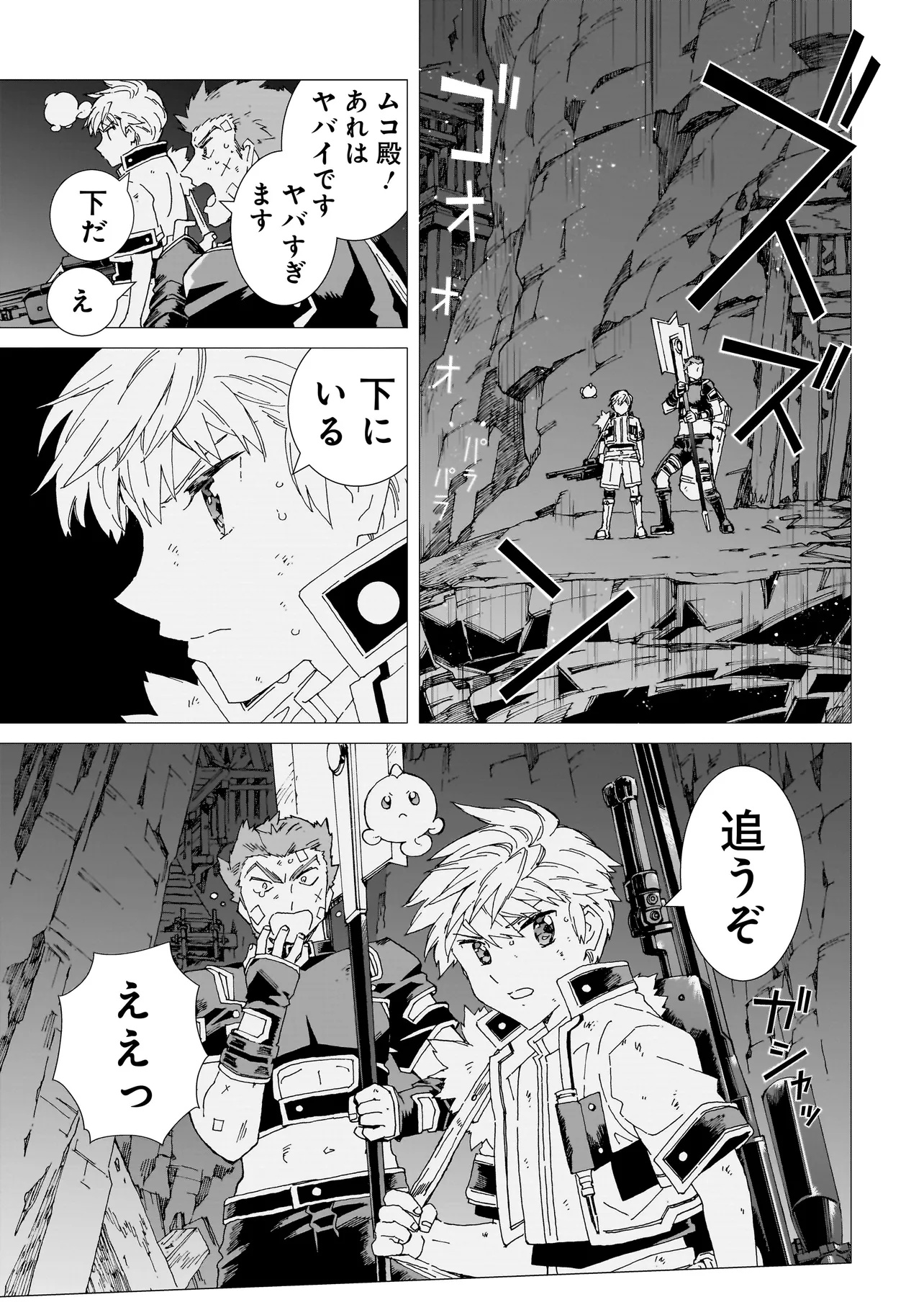 Meoto de Safari - Chapter 18.2 - Page 8