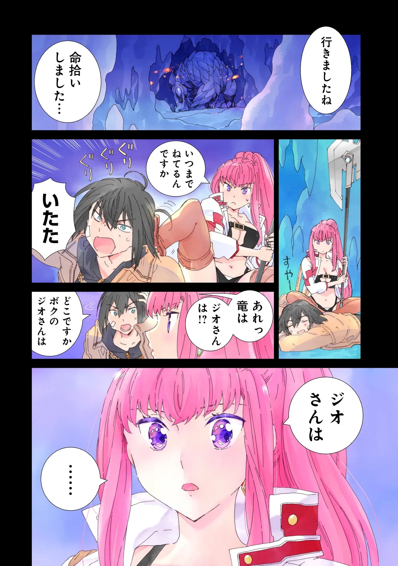 Meoto de Safari - Chapter 19.1 - Page 4