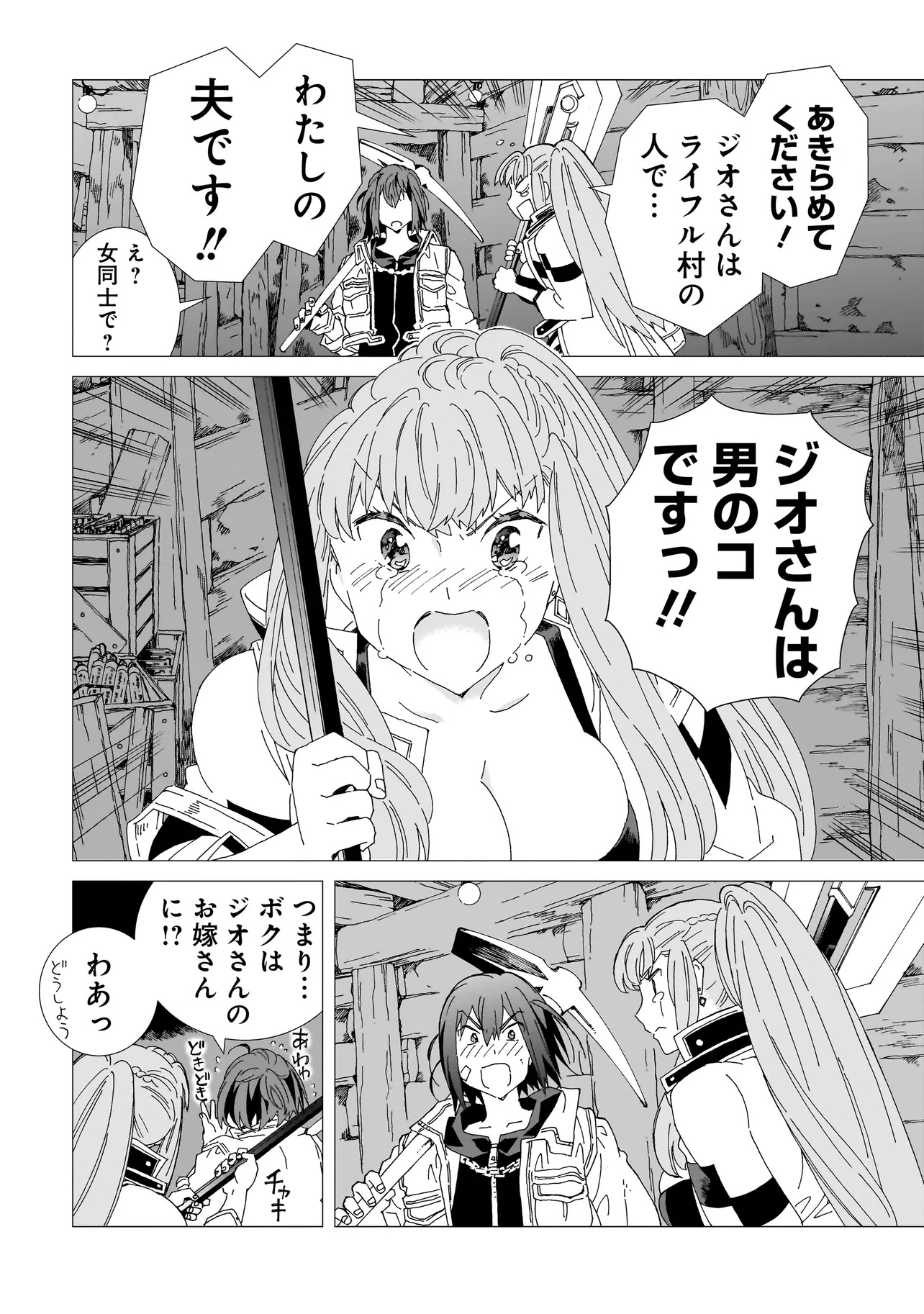 Meoto de Safari - Chapter 19.1 - Page 6