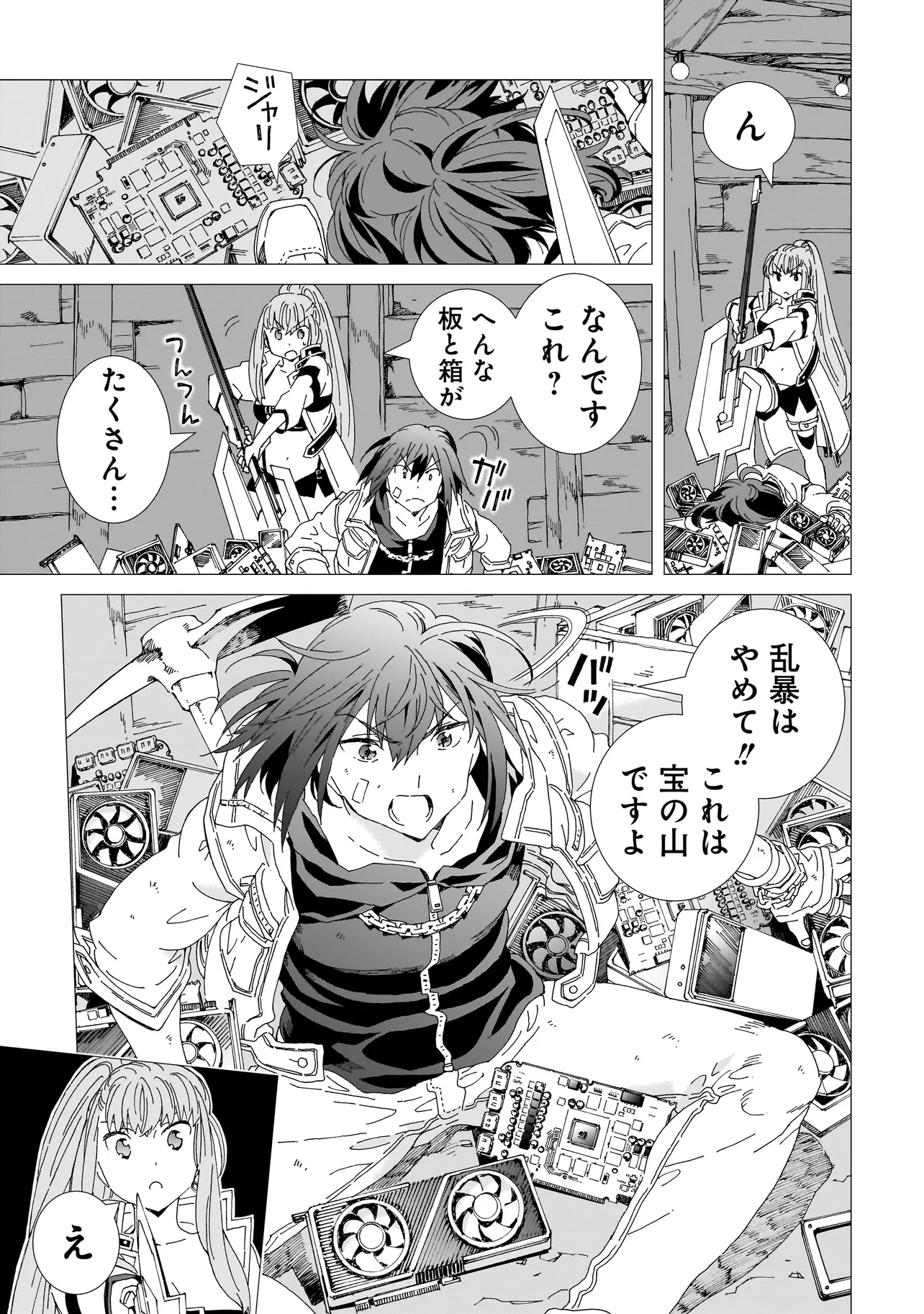 Meoto de Safari - Chapter 19.1 - Page 7
