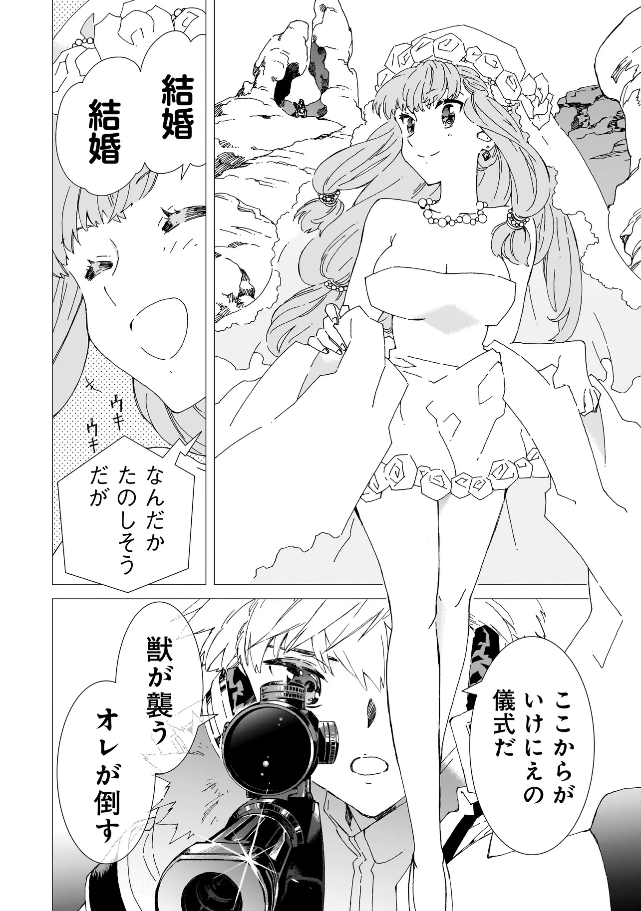 Meoto de Safari - Chapter 2 - Page 2
