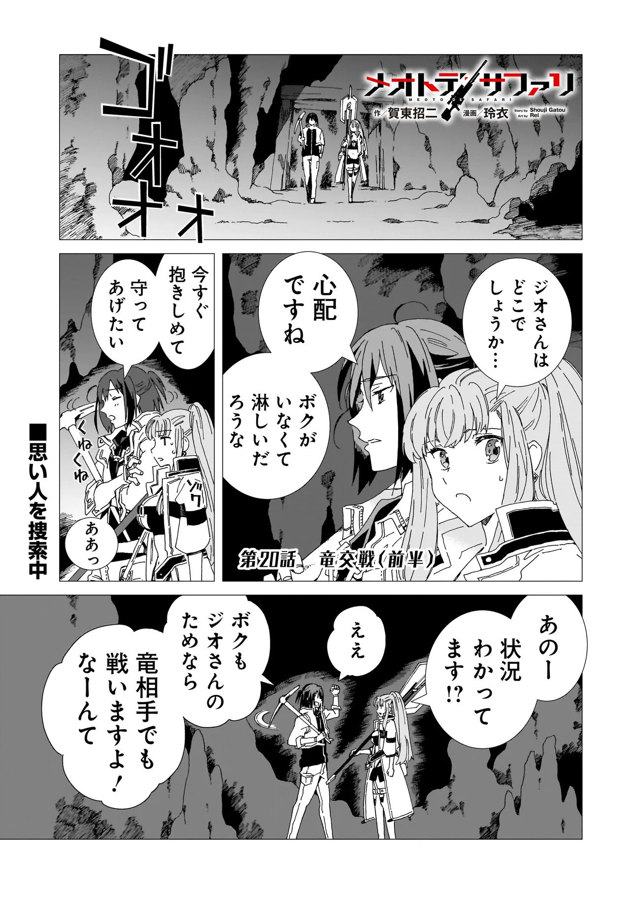 Meoto de Safari - Chapter 20.1 - Page 1