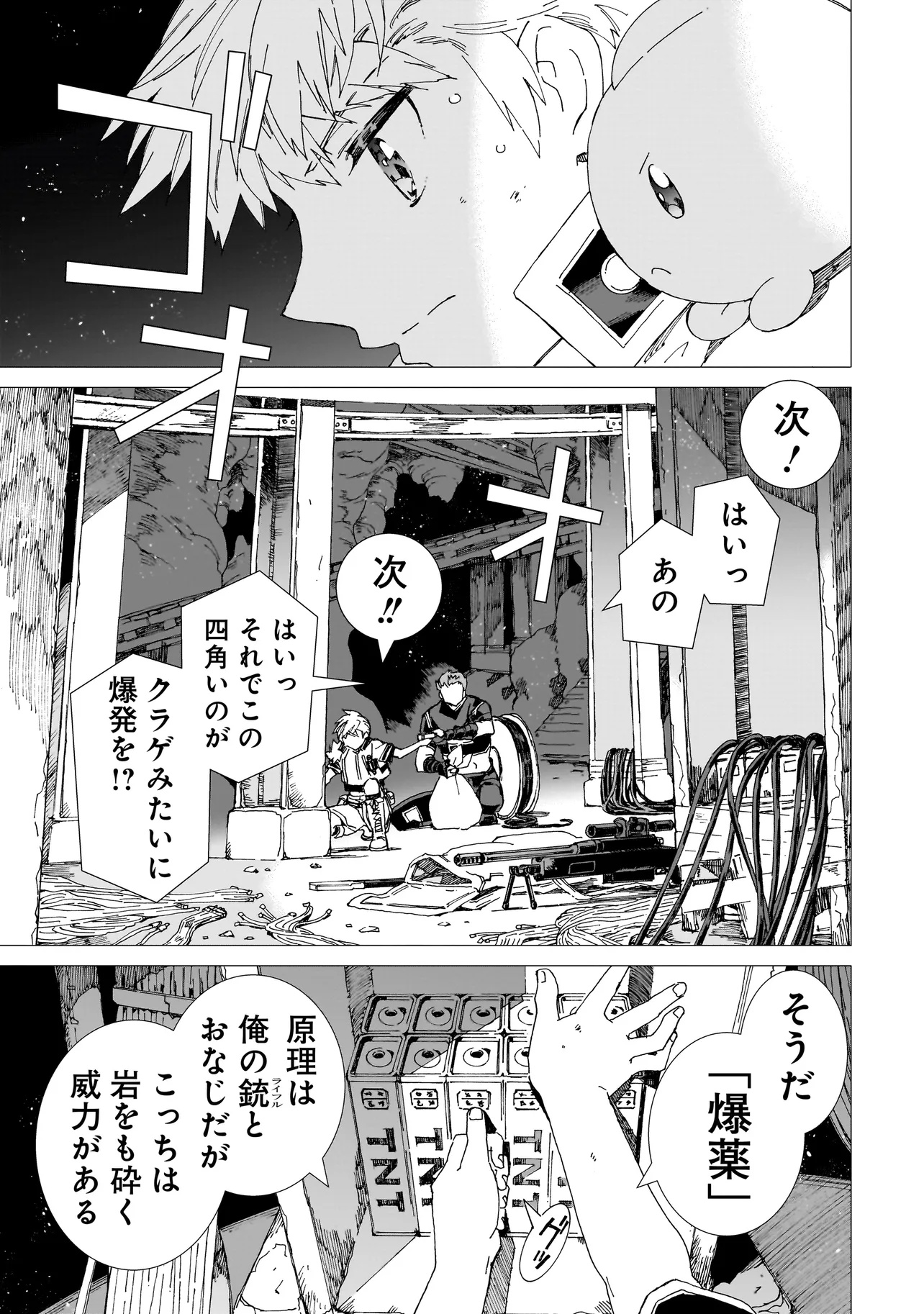 Meoto de Safari - Chapter 20.1 - Page 5