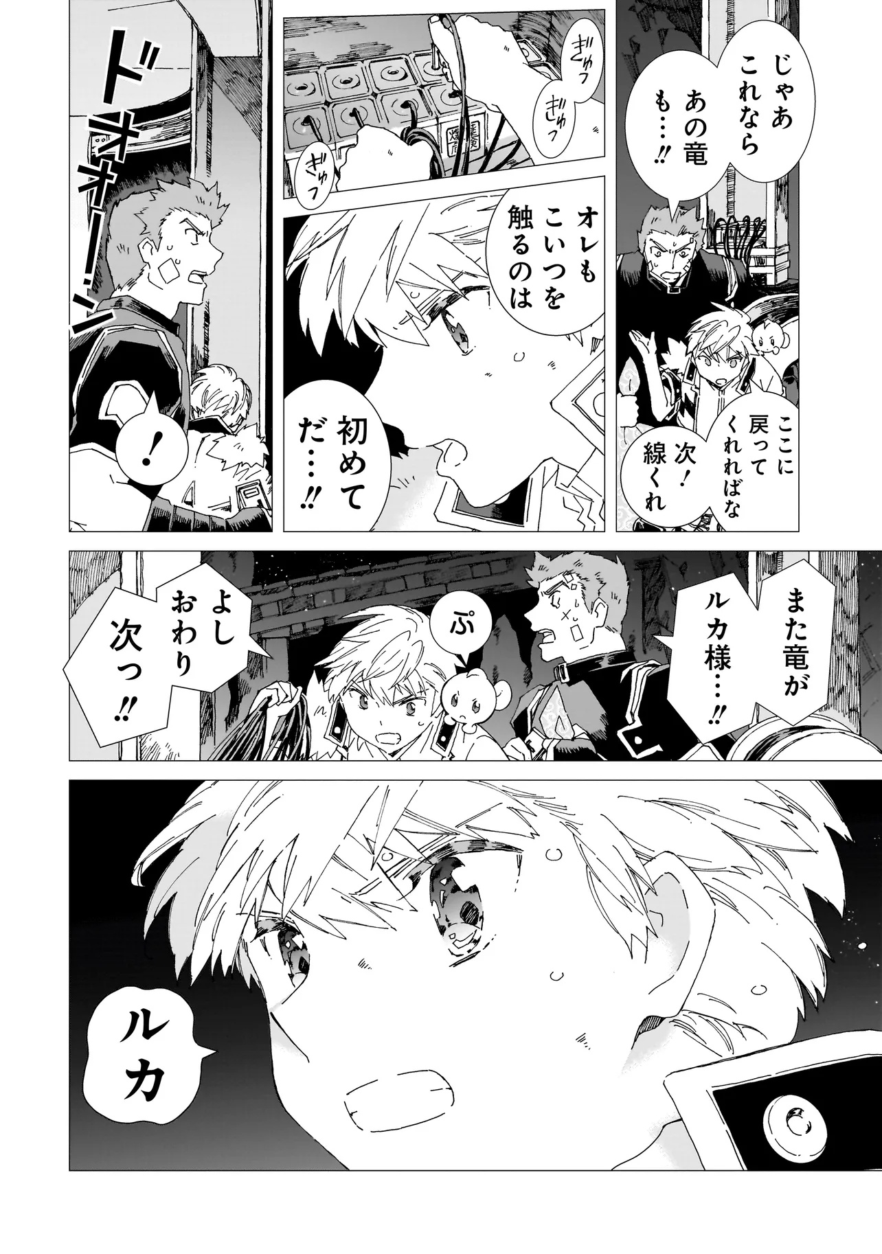 Meoto de Safari - Chapter 20.1 - Page 6