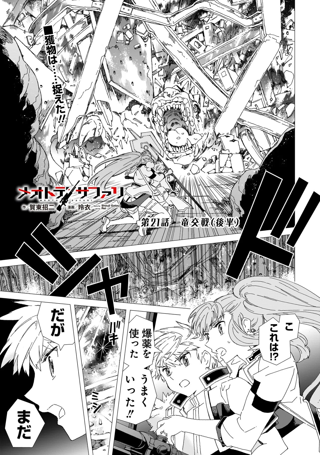 Meoto de Safari - Chapter 21.1 - Page 1