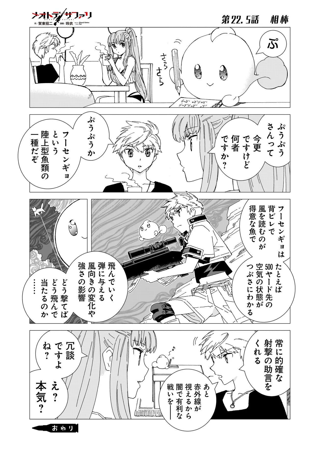 Meoto de Safari - Chapter 22.5 - Page 1