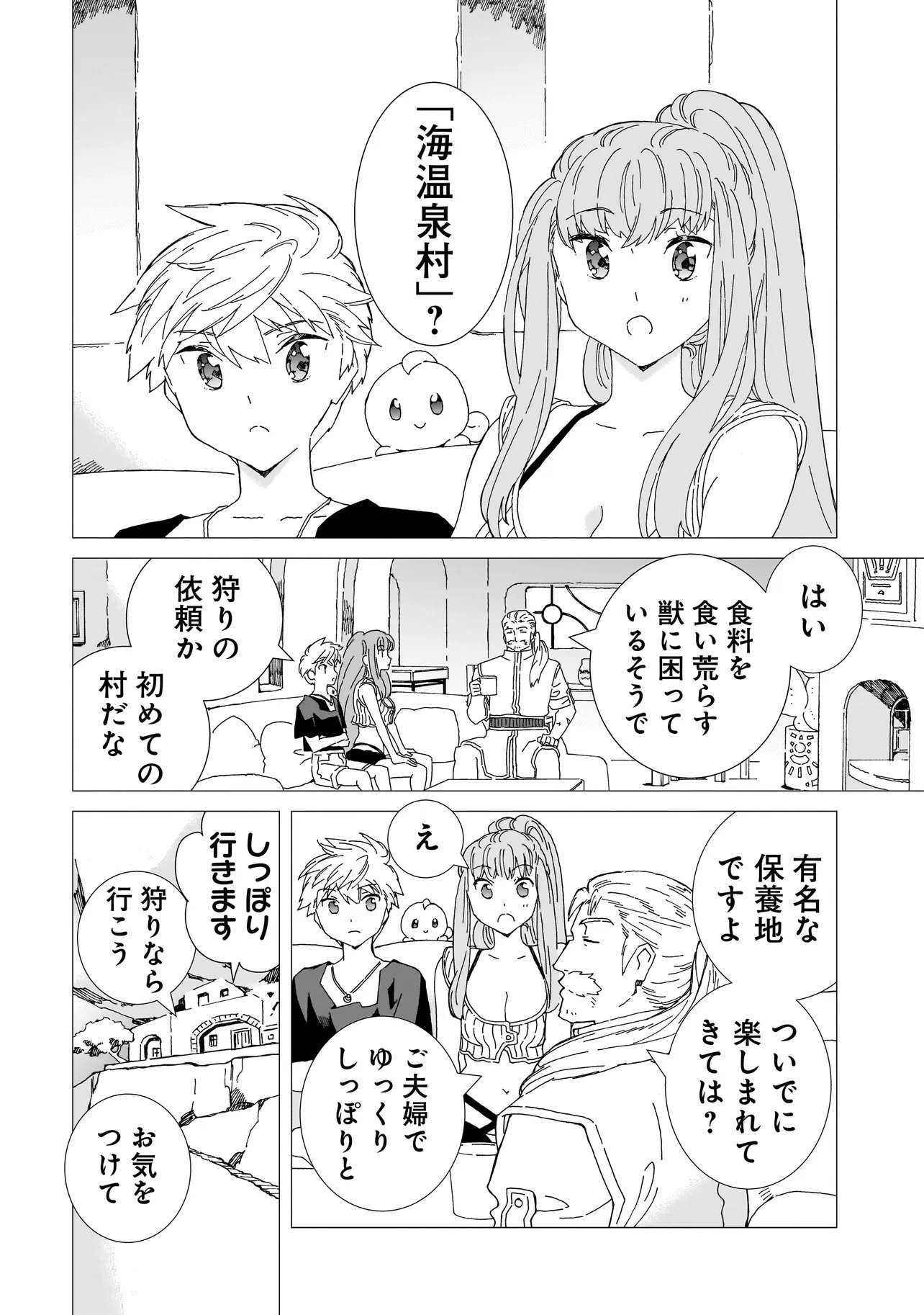 Meoto de Safari - Chapter 23.1 - Page 2