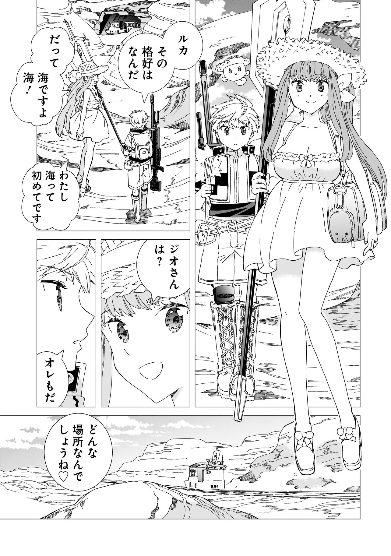 Meoto de Safari - Chapter 23.1 - Page 3