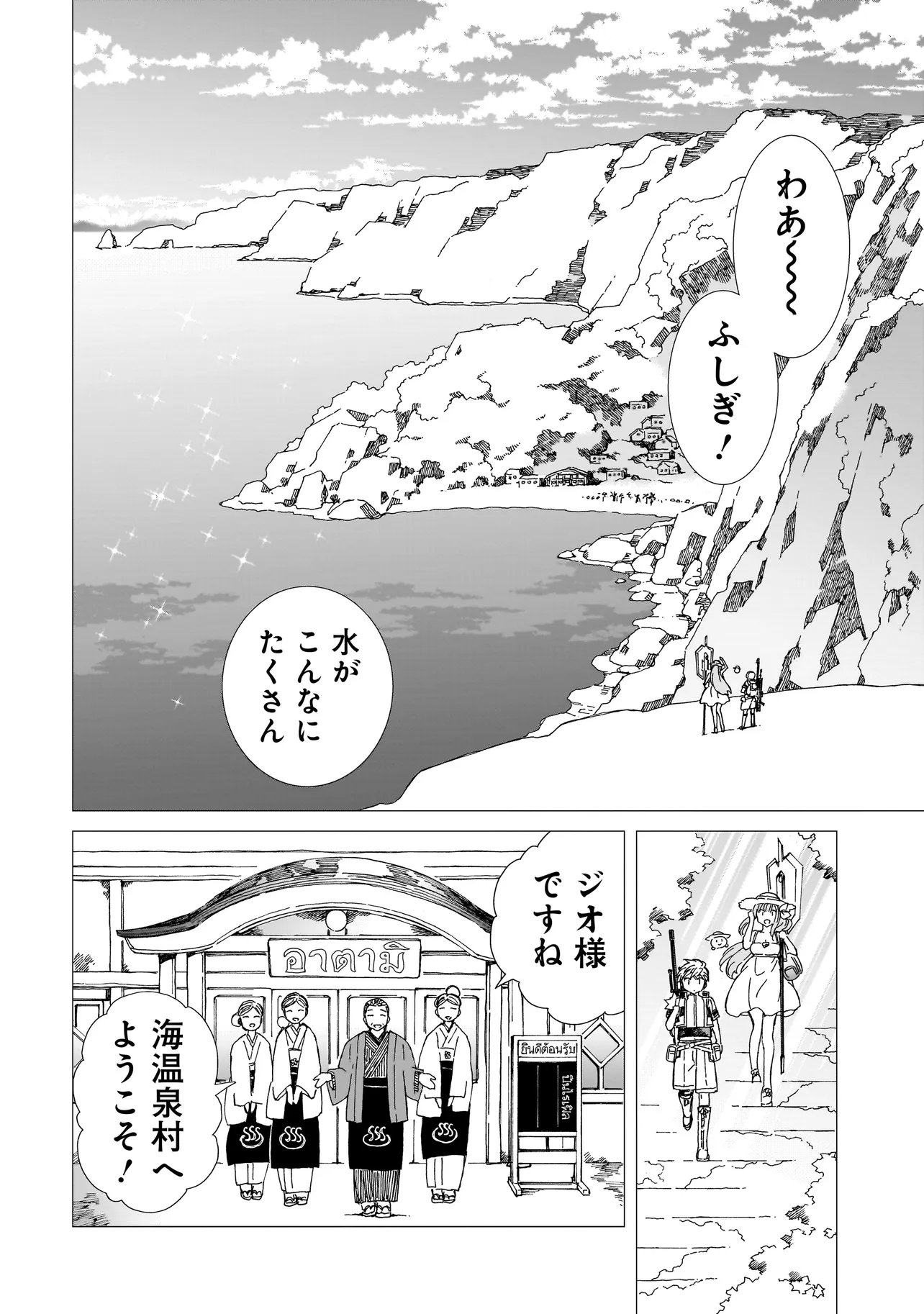 Meoto de Safari - Chapter 23.1 - Page 4
