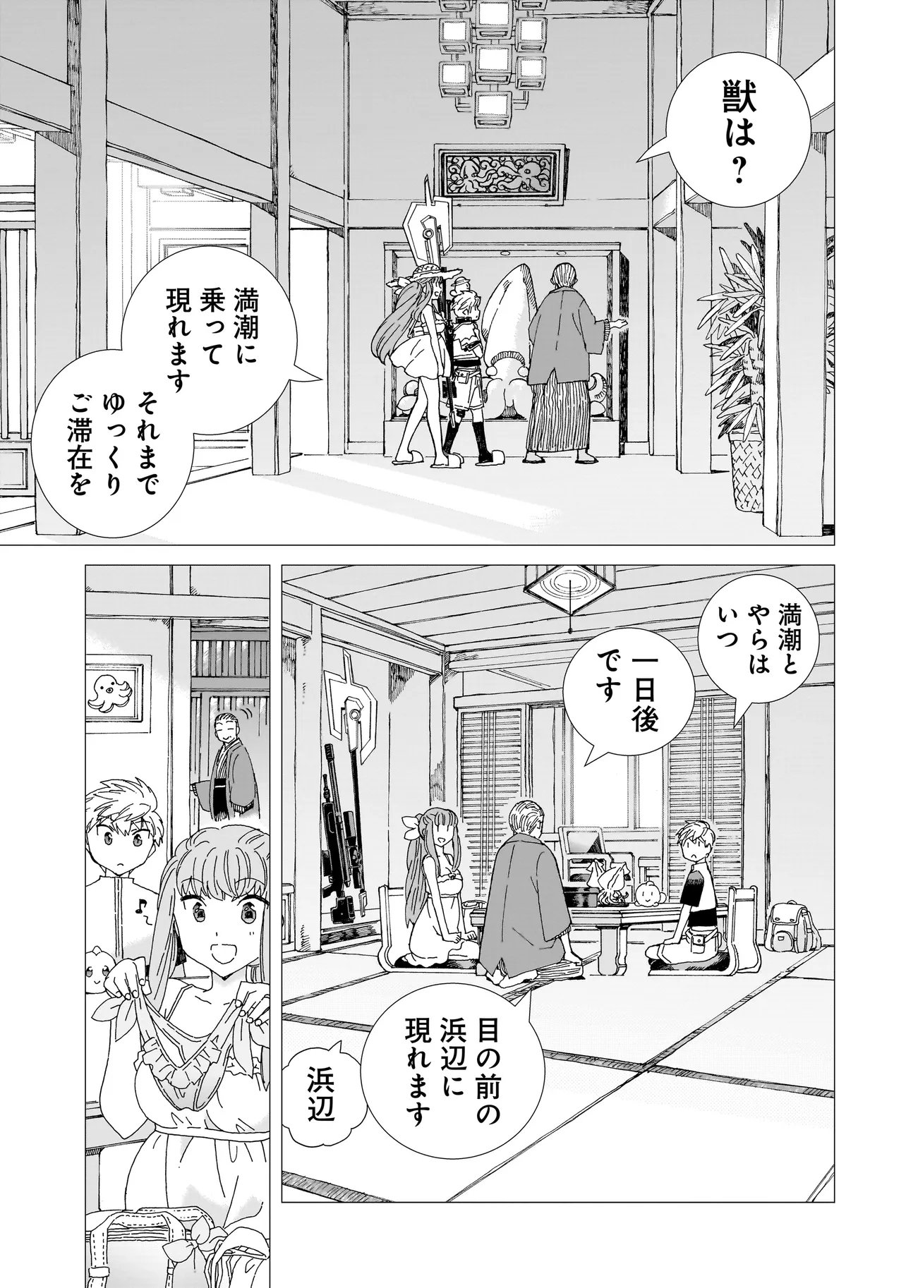 Meoto de Safari - Chapter 23.1 - Page 5