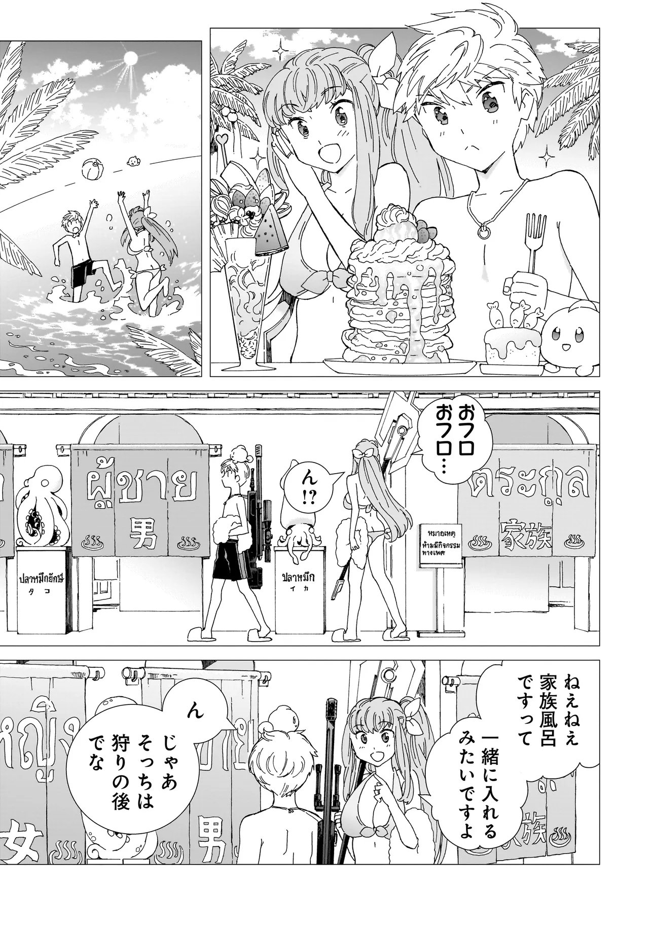Meoto de Safari - Chapter 23.1 - Page 7