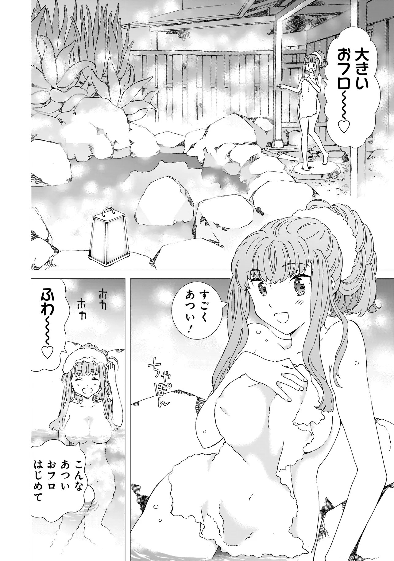 Meoto de Safari - Chapter 23.1 - Page 8