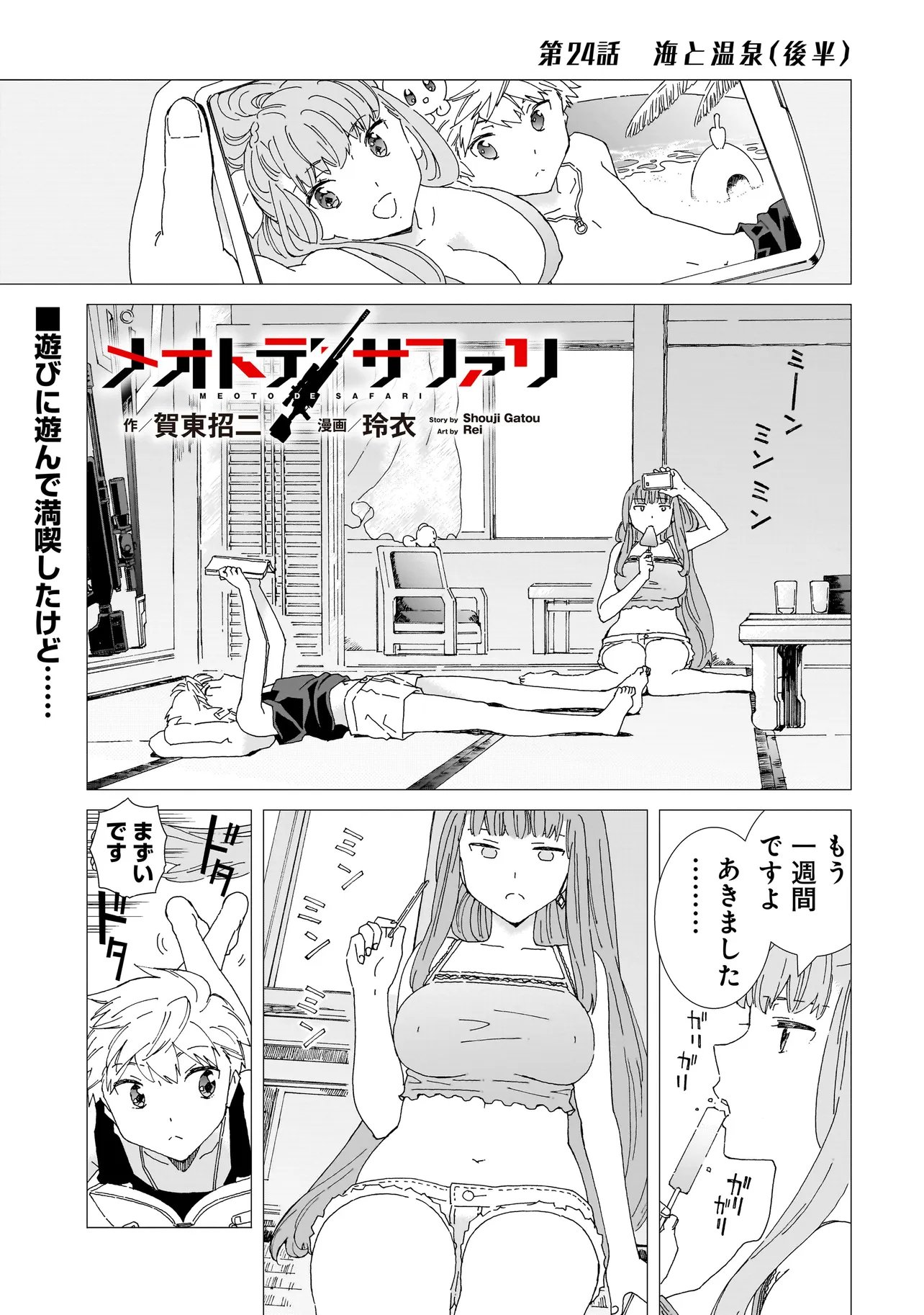 Meoto de Safari - Chapter 24.1 - Page 1