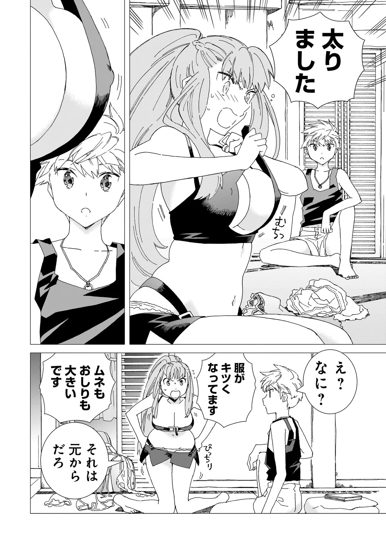 Meoto de Safari - Chapter 24.1 - Page 2