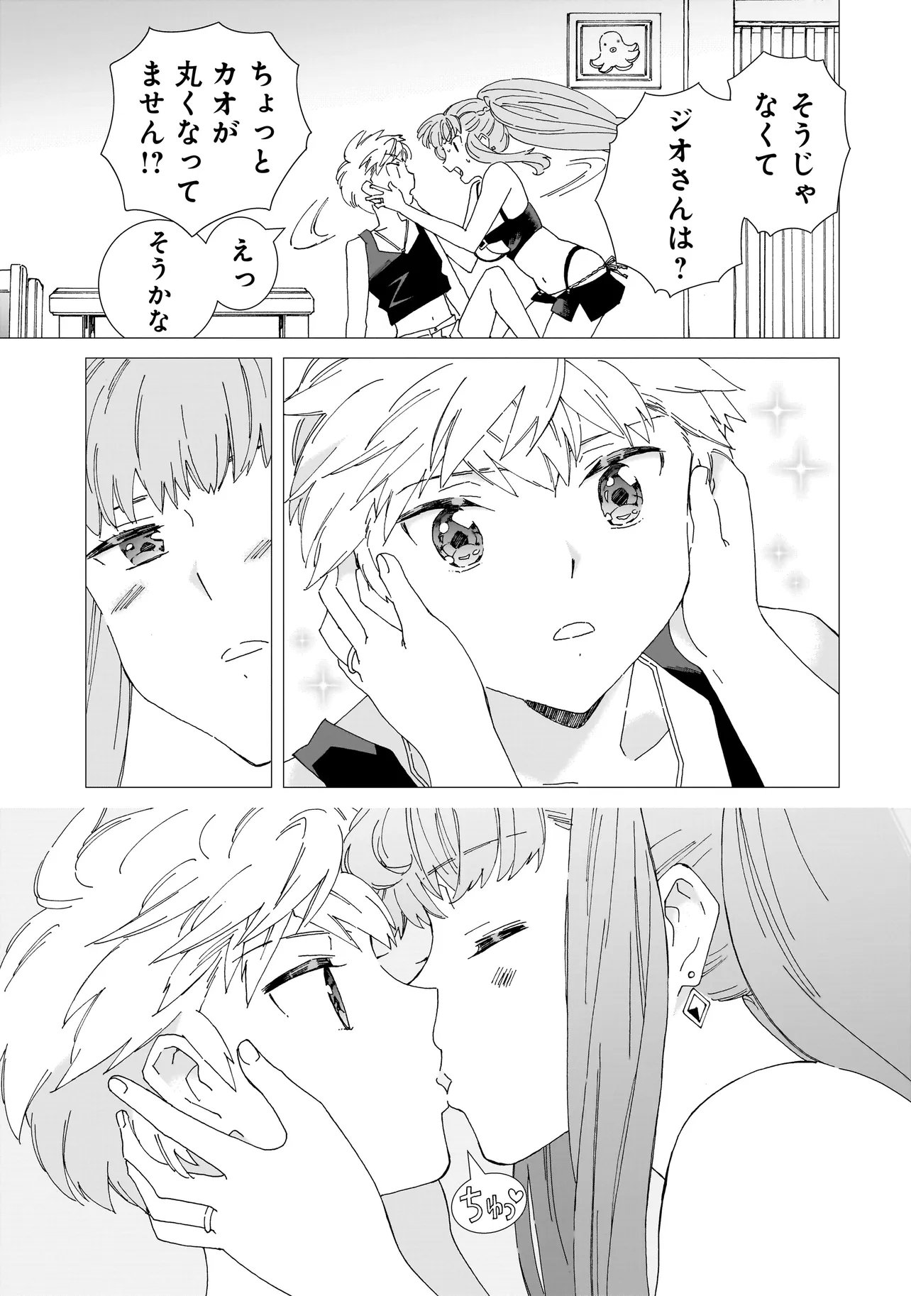 Meoto de Safari - Chapter 24.1 - Page 3