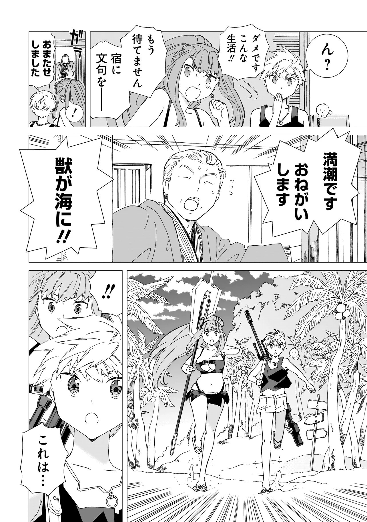 Meoto de Safari - Chapter 24.1 - Page 4
