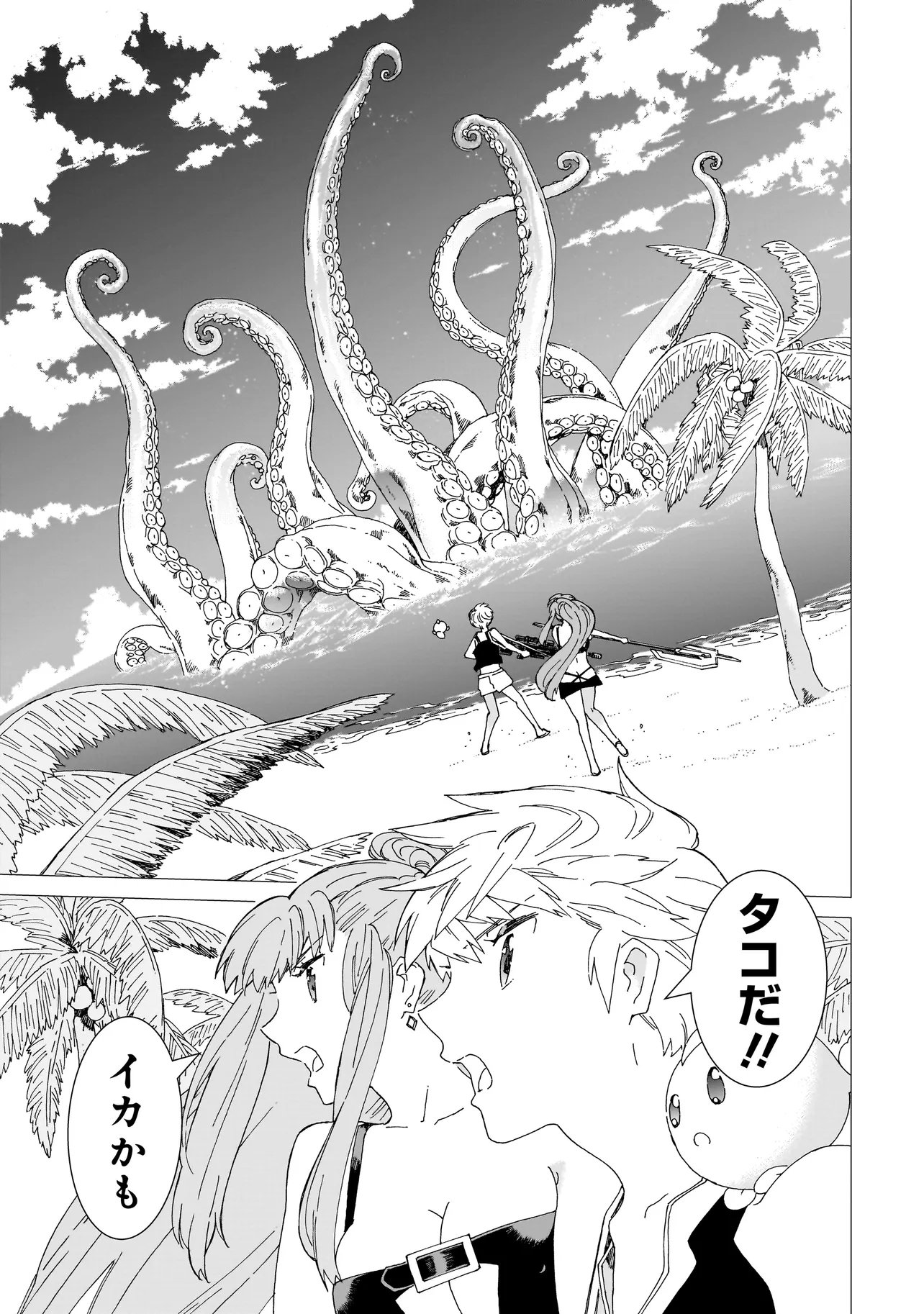 Meoto de Safari - Chapter 24.1 - Page 5