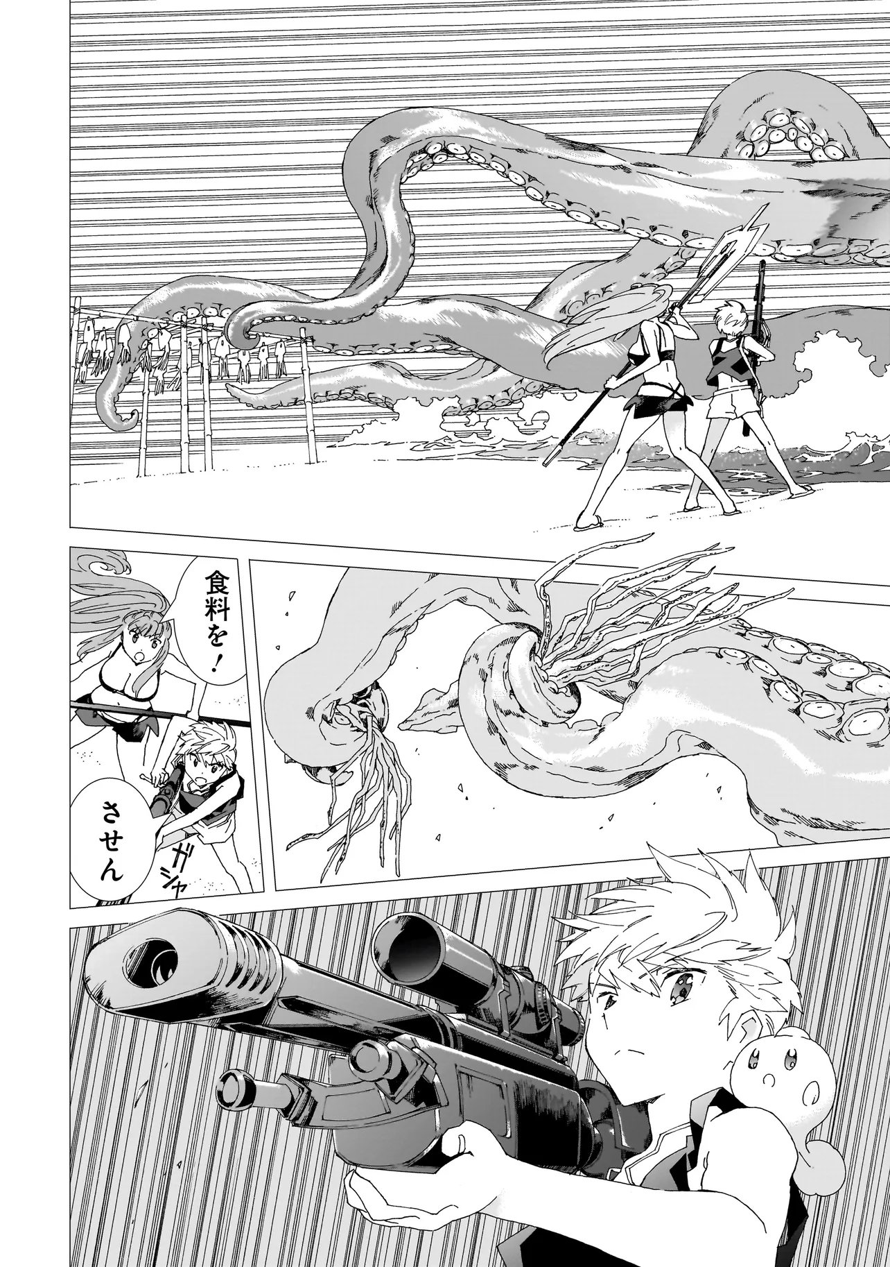 Meoto de Safari - Chapter 24.1 - Page 6