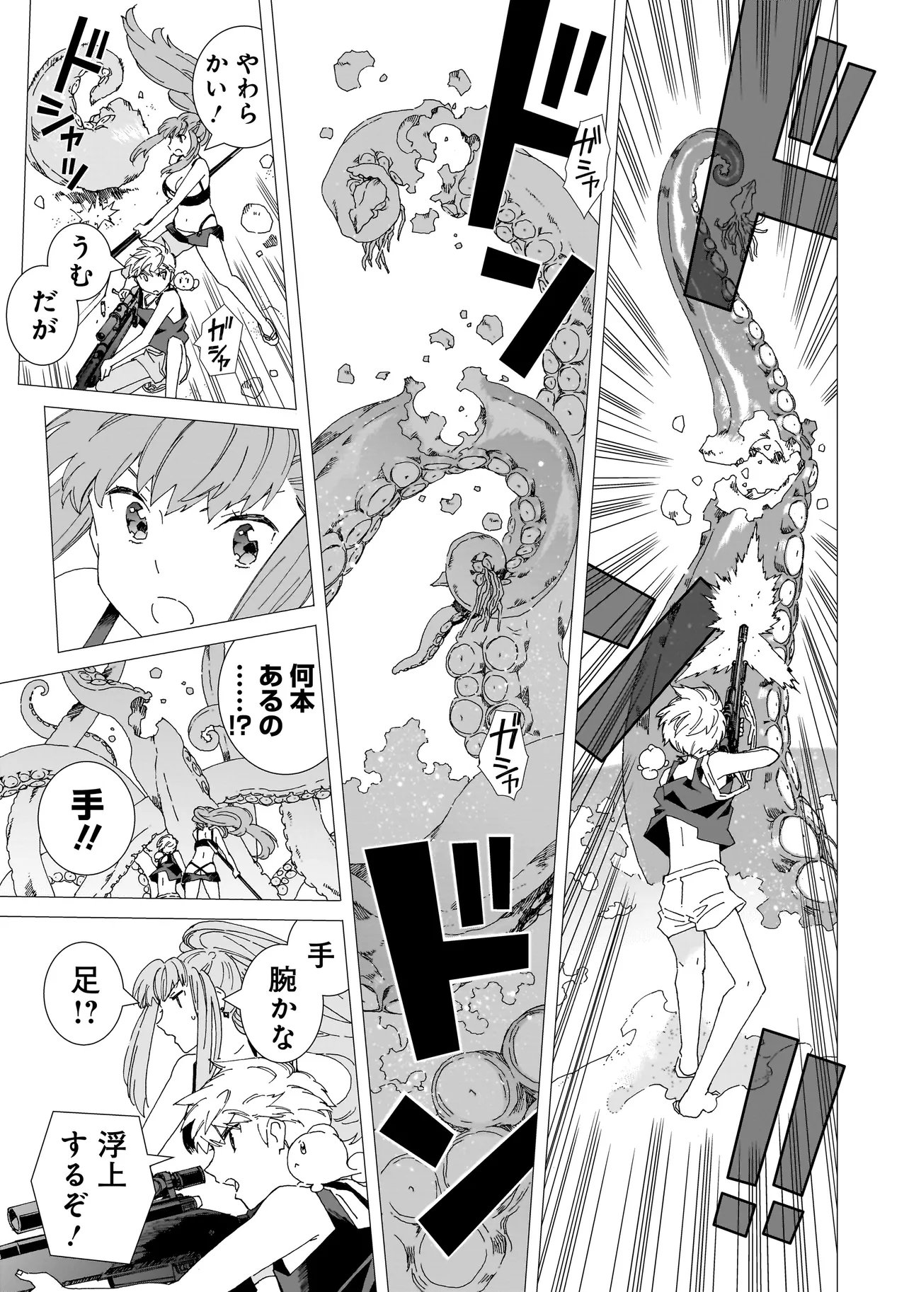 Meoto de Safari - Chapter 24.1 - Page 7