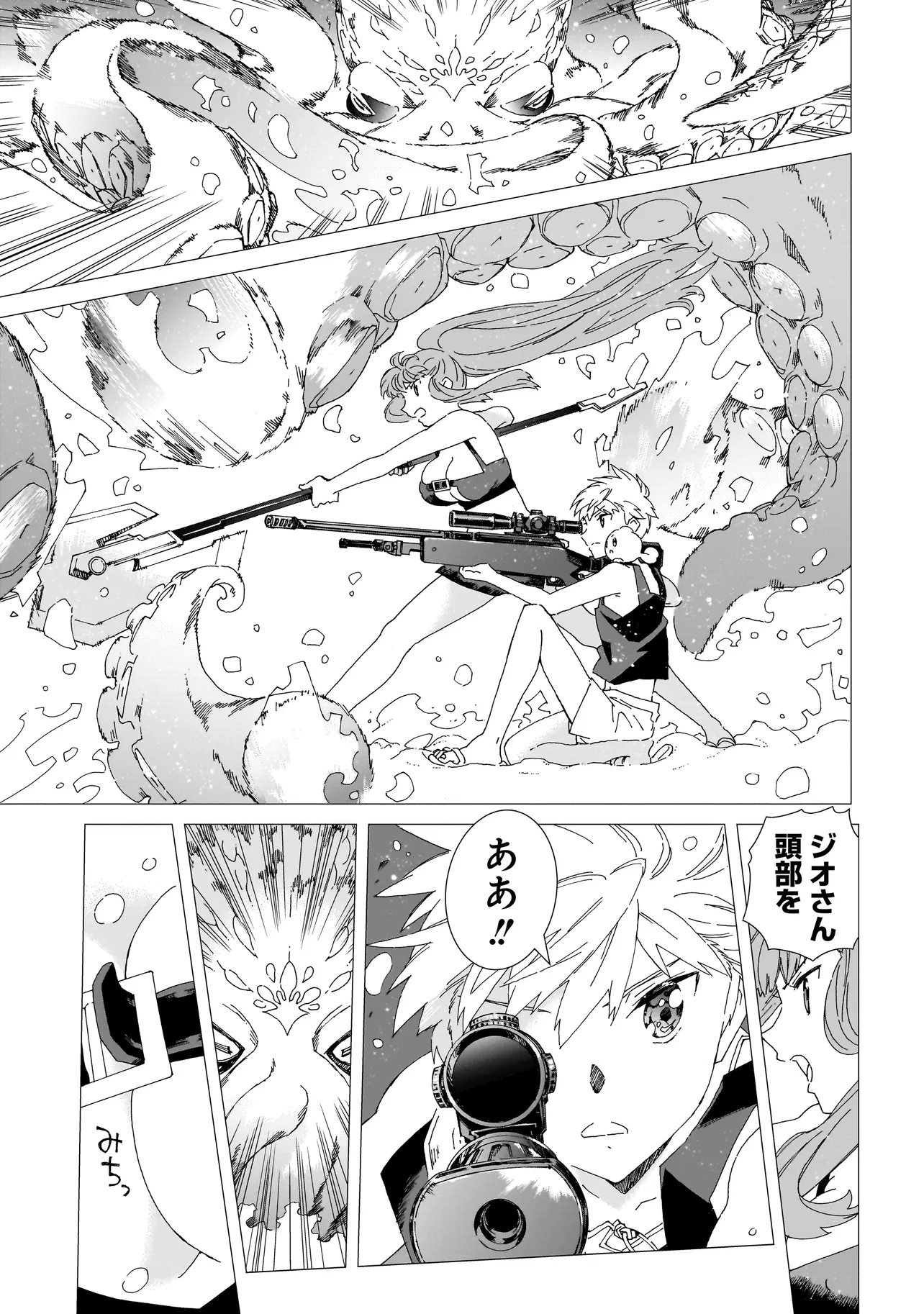 Meoto de Safari - Chapter 24.2 - Page 1