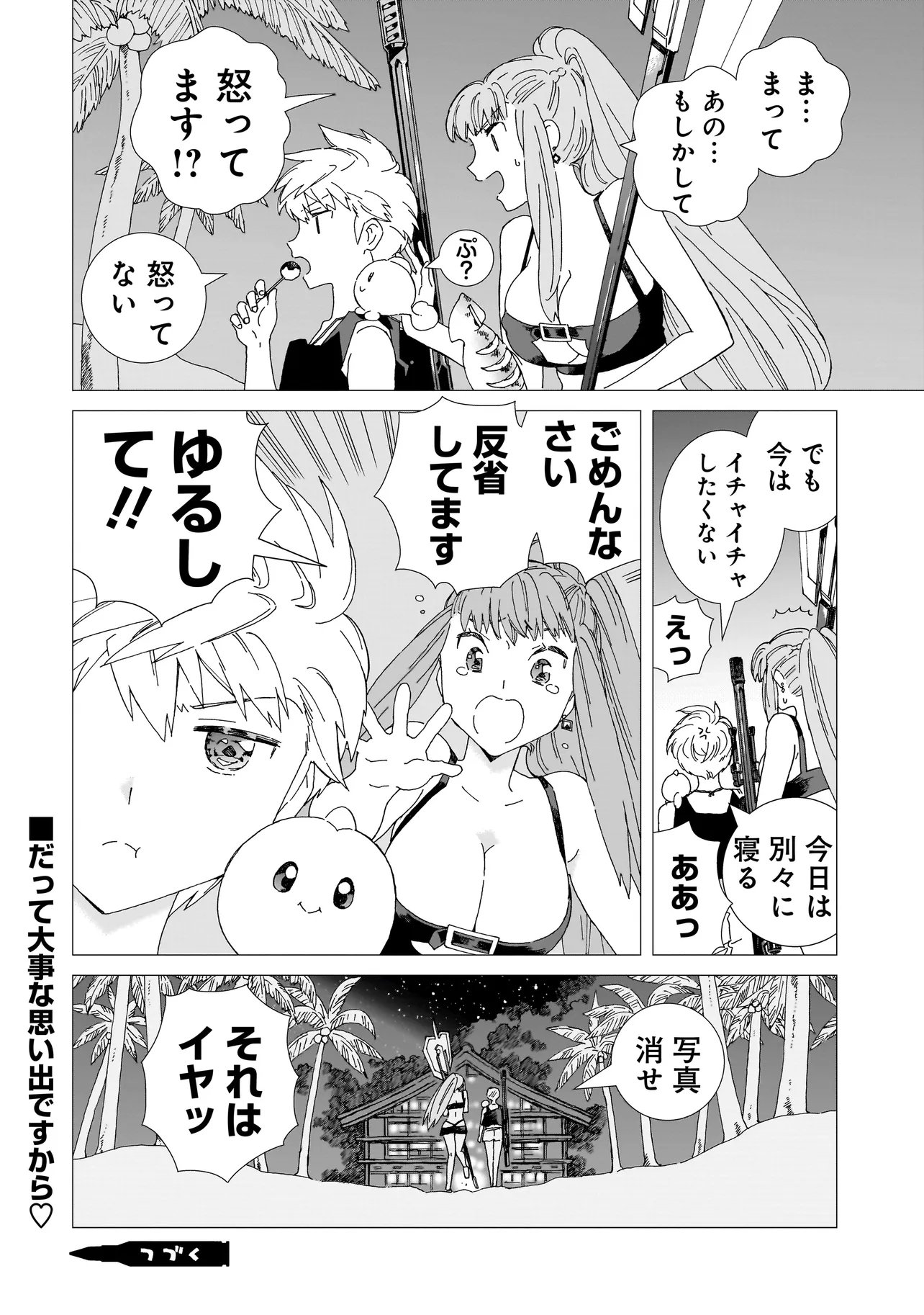 Meoto de Safari - Chapter 24.2 - Page 10
