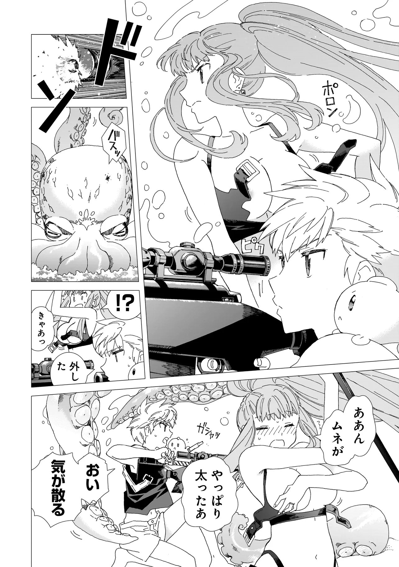 Meoto de Safari - Chapter 24.2 - Page 2