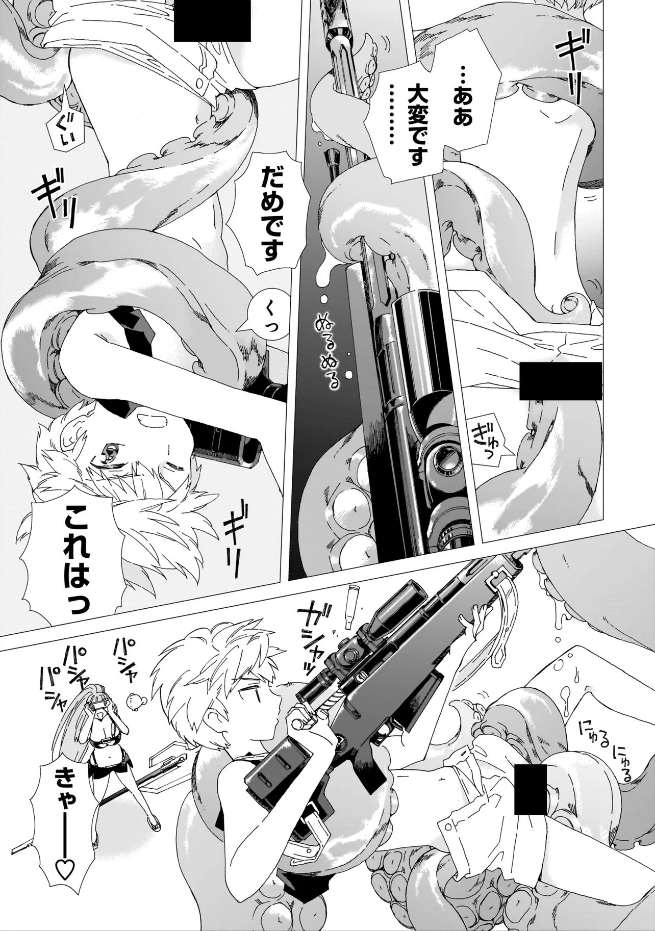 Meoto de Safari - Chapter 24.2 - Page 5