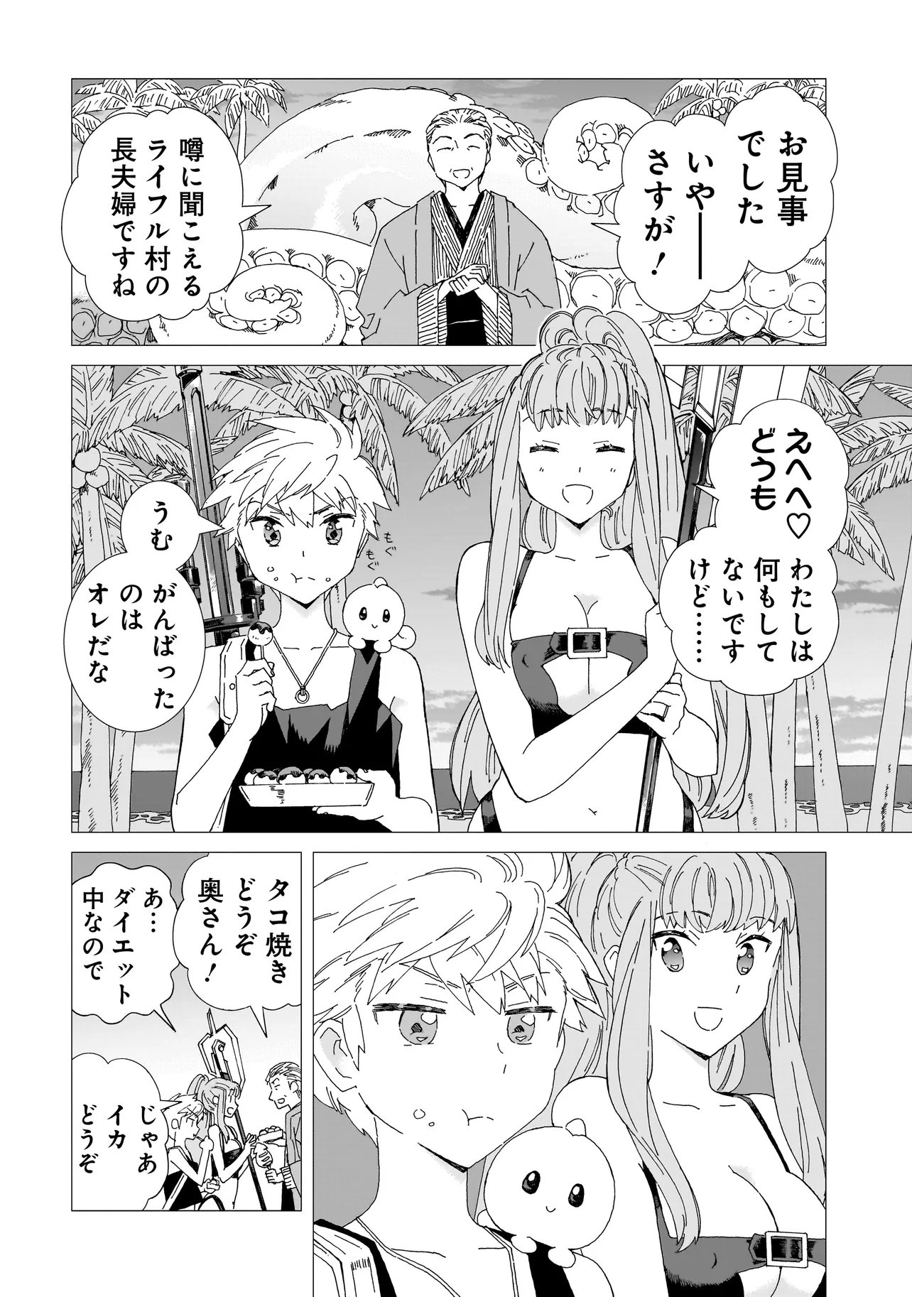 Meoto de Safari - Chapter 24.2 - Page 8