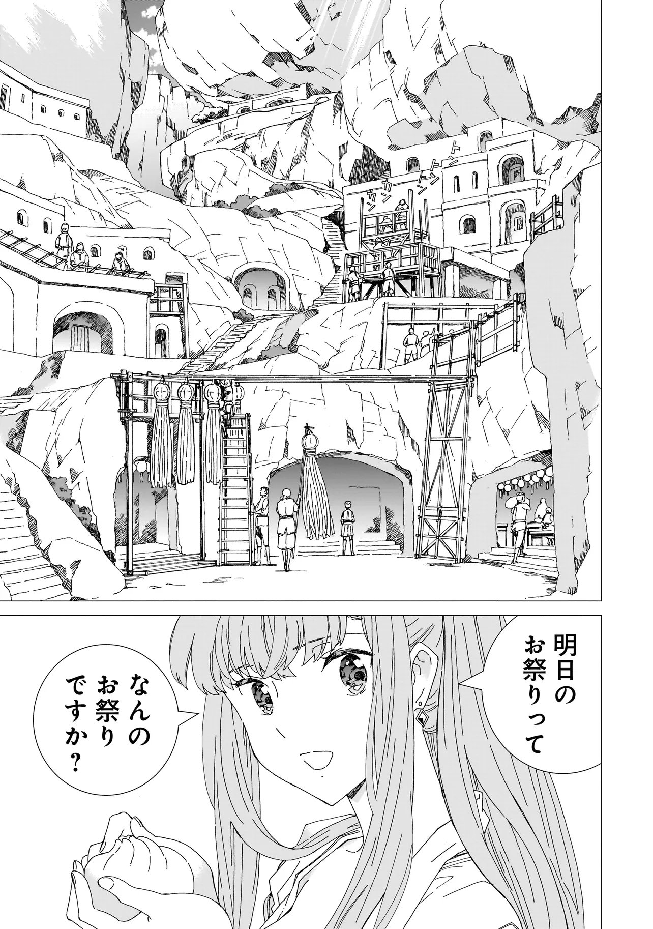 Meoto de Safari - Chapter 25.1 - Page 5