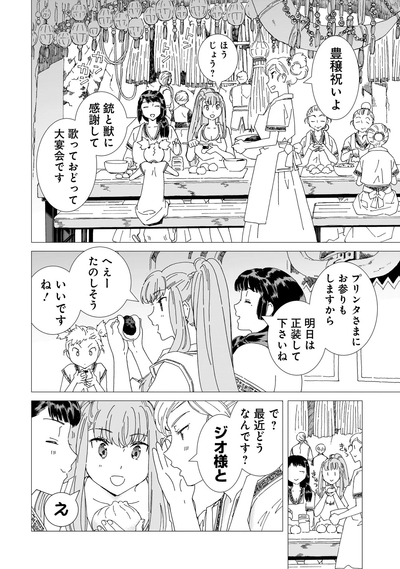 Meoto de Safari - Chapter 25.1 - Page 6