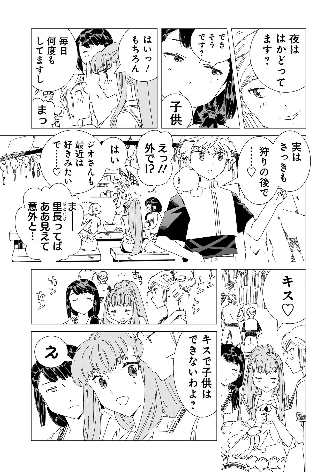 Meoto de Safari - Chapter 25.1 - Page 7