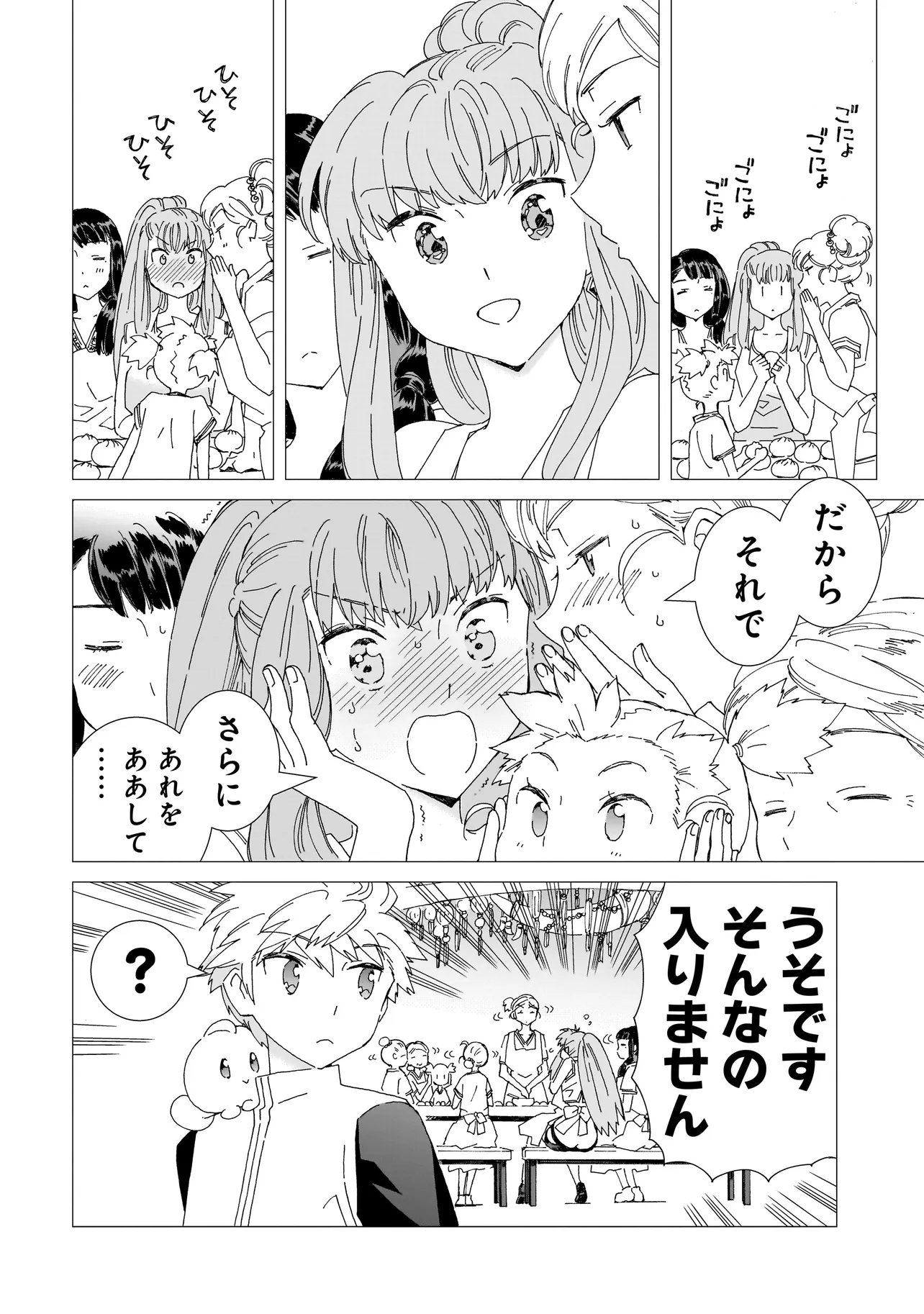 Meoto de Safari - Chapter 25.1 - Page 8