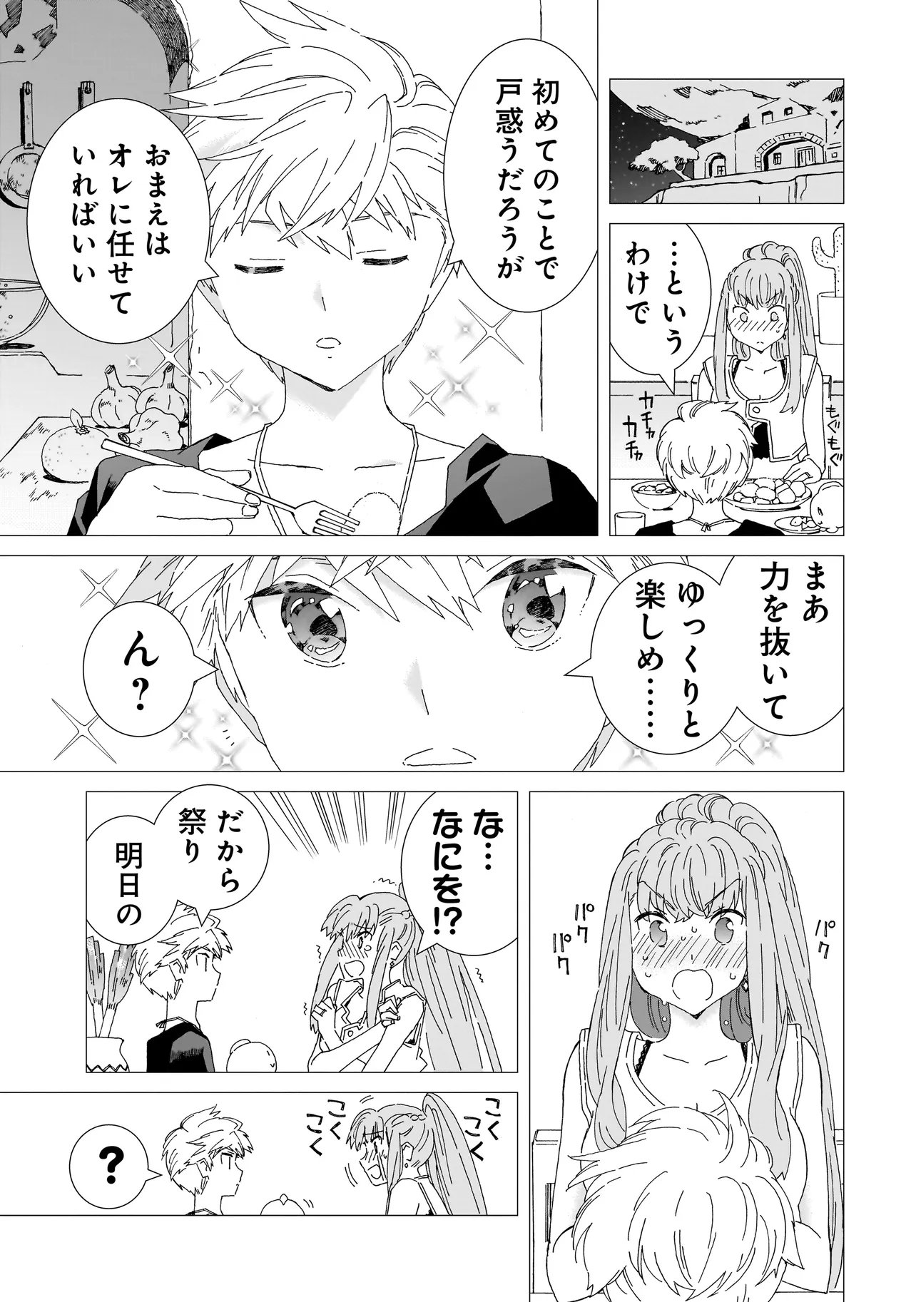 Meoto de Safari - Chapter 25.12 - Page 1