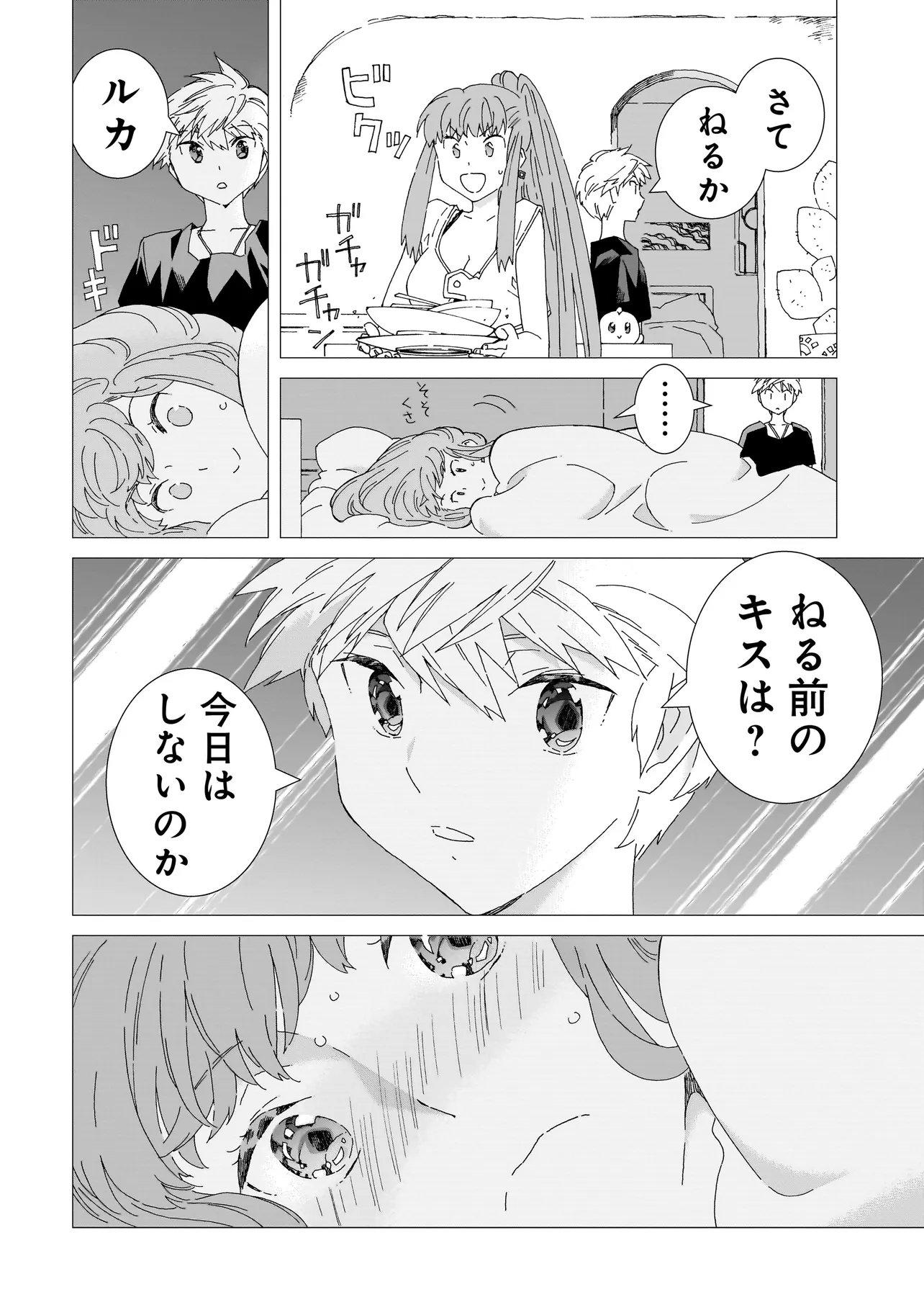 Meoto de Safari - Chapter 25.12 - Page 2