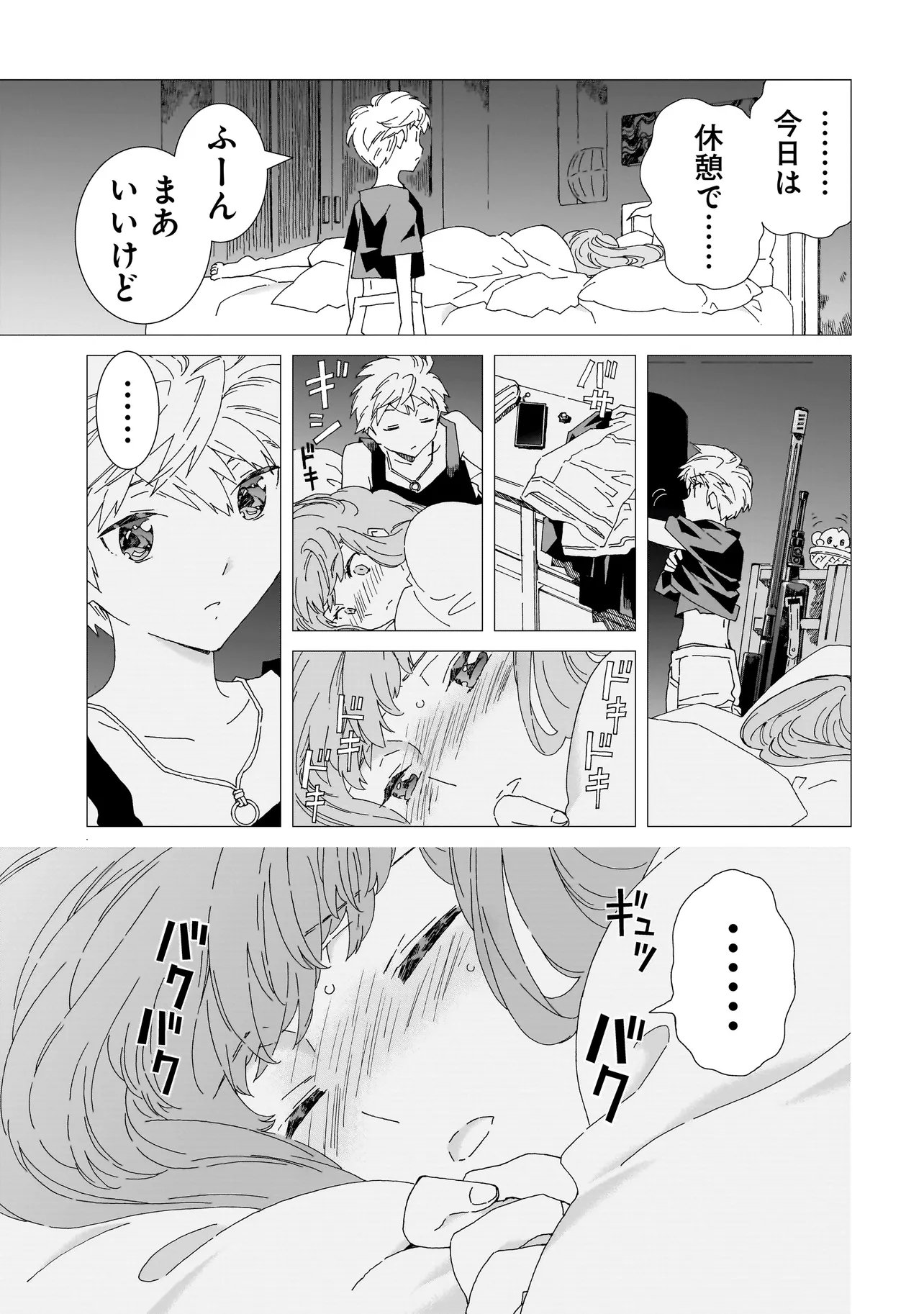 Meoto de Safari - Chapter 25.12 - Page 3