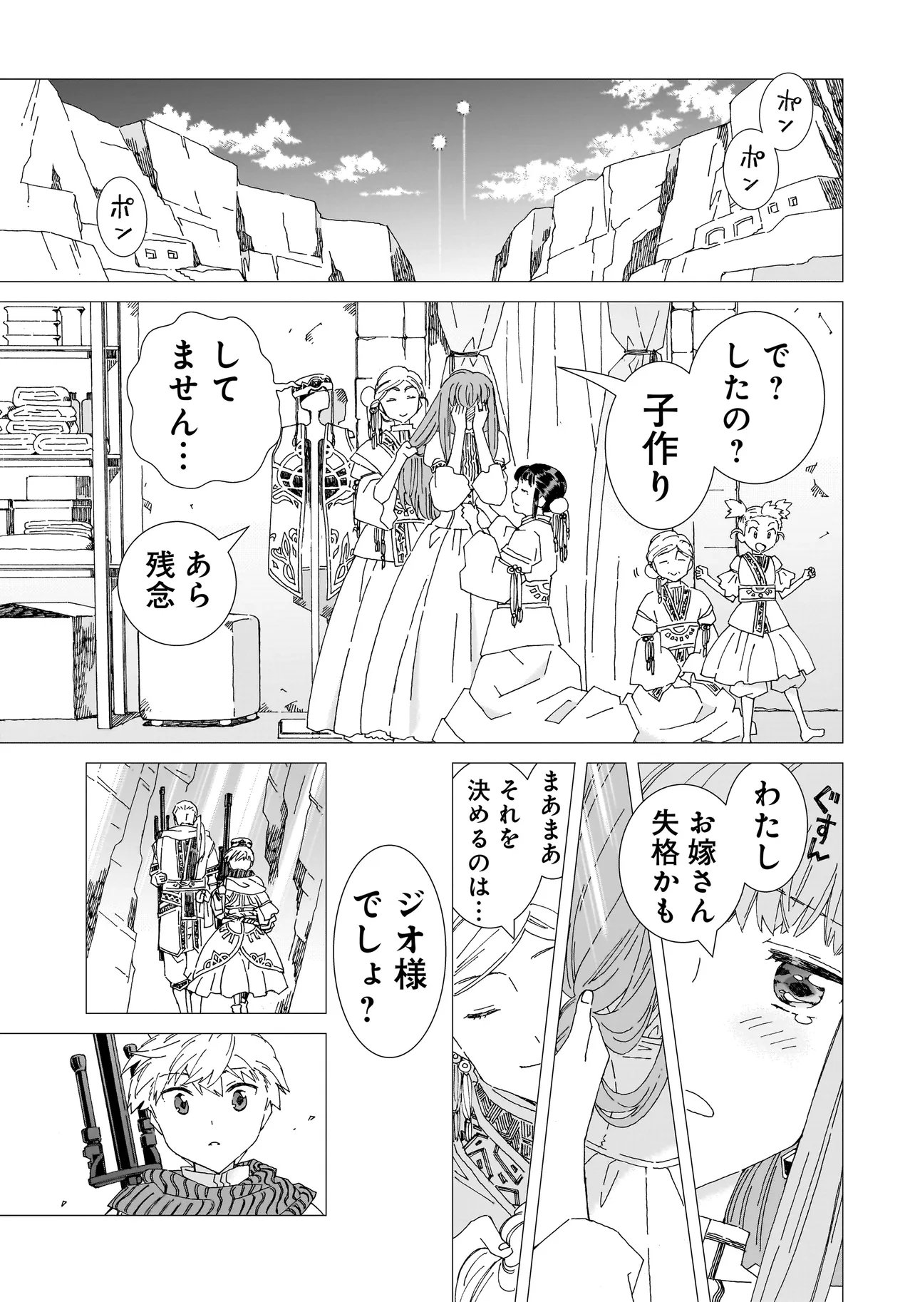 Meoto de Safari - Chapter 25.12 - Page 5