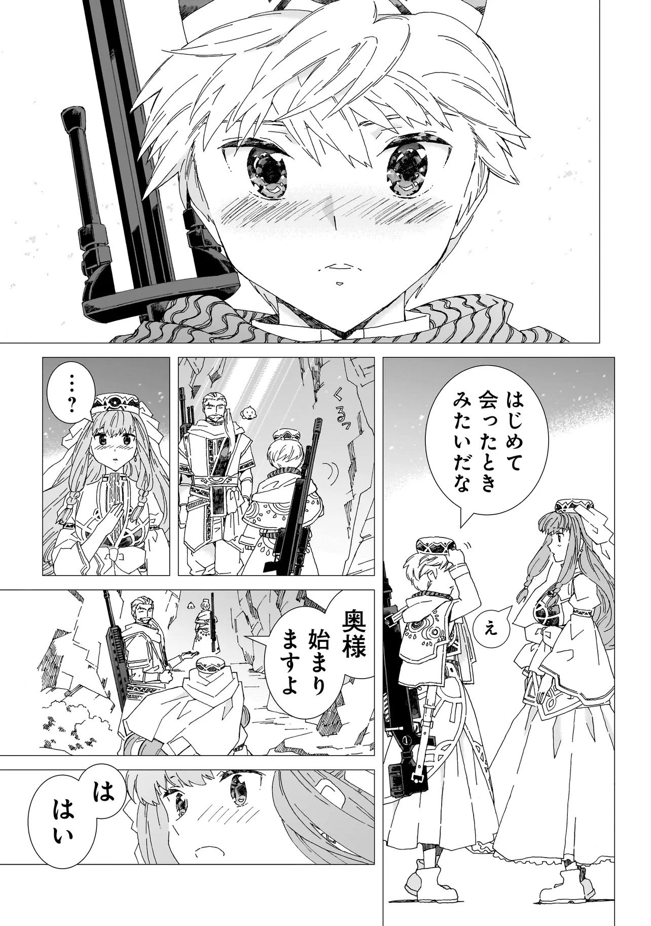 Meoto de Safari - Chapter 25.12 - Page 7