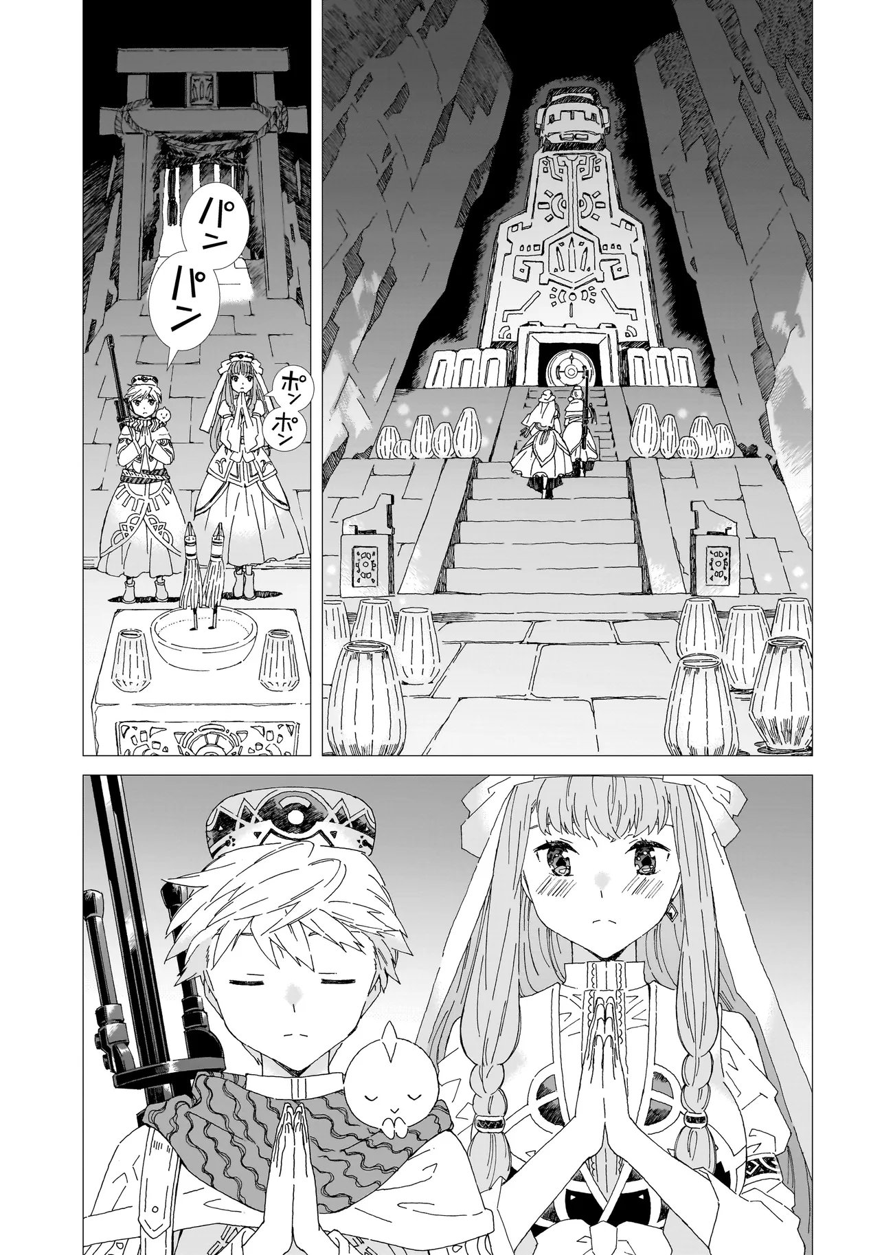 Meoto de Safari - Chapter 26.1 - Page 3