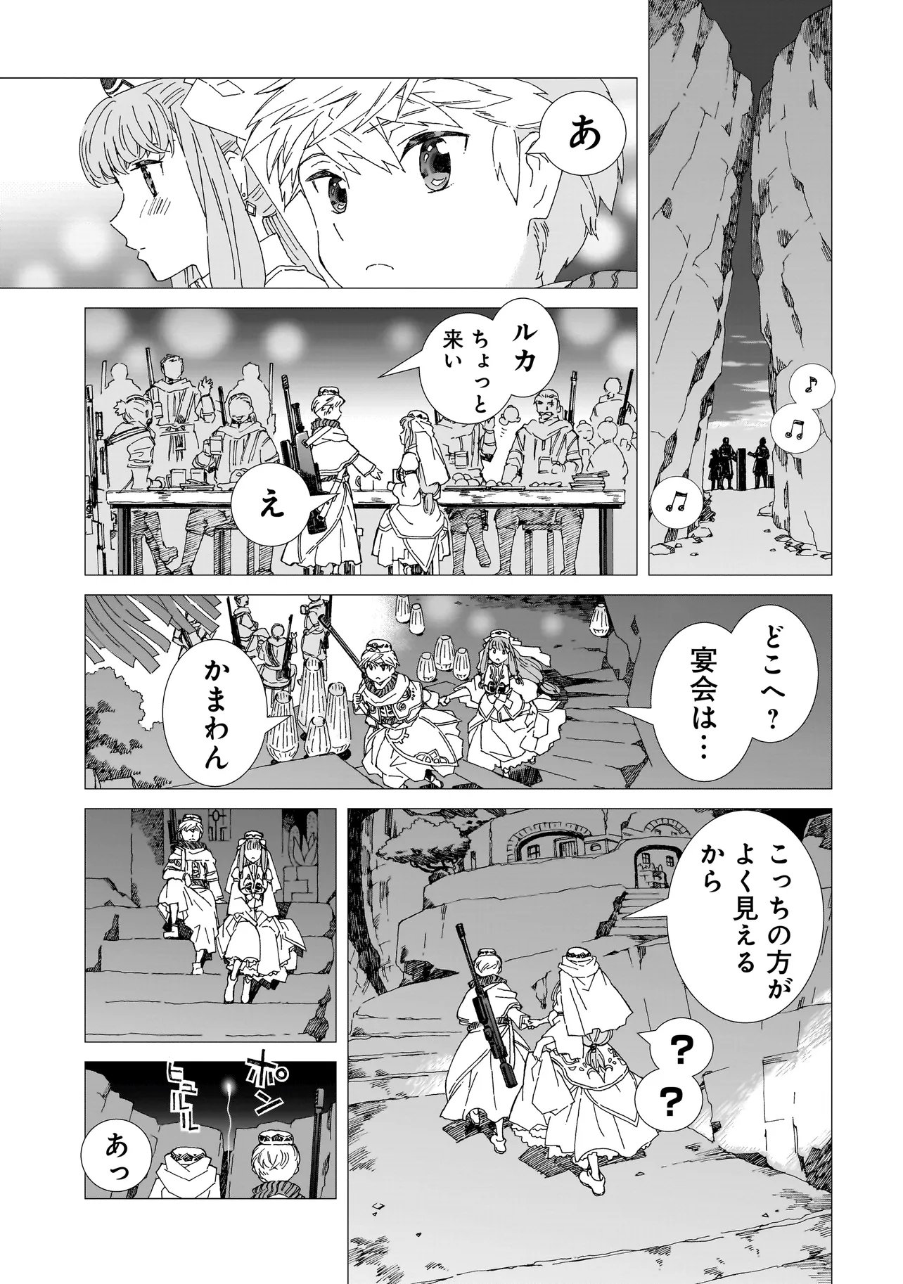 Meoto de Safari - Chapter 26.1 - Page 5
