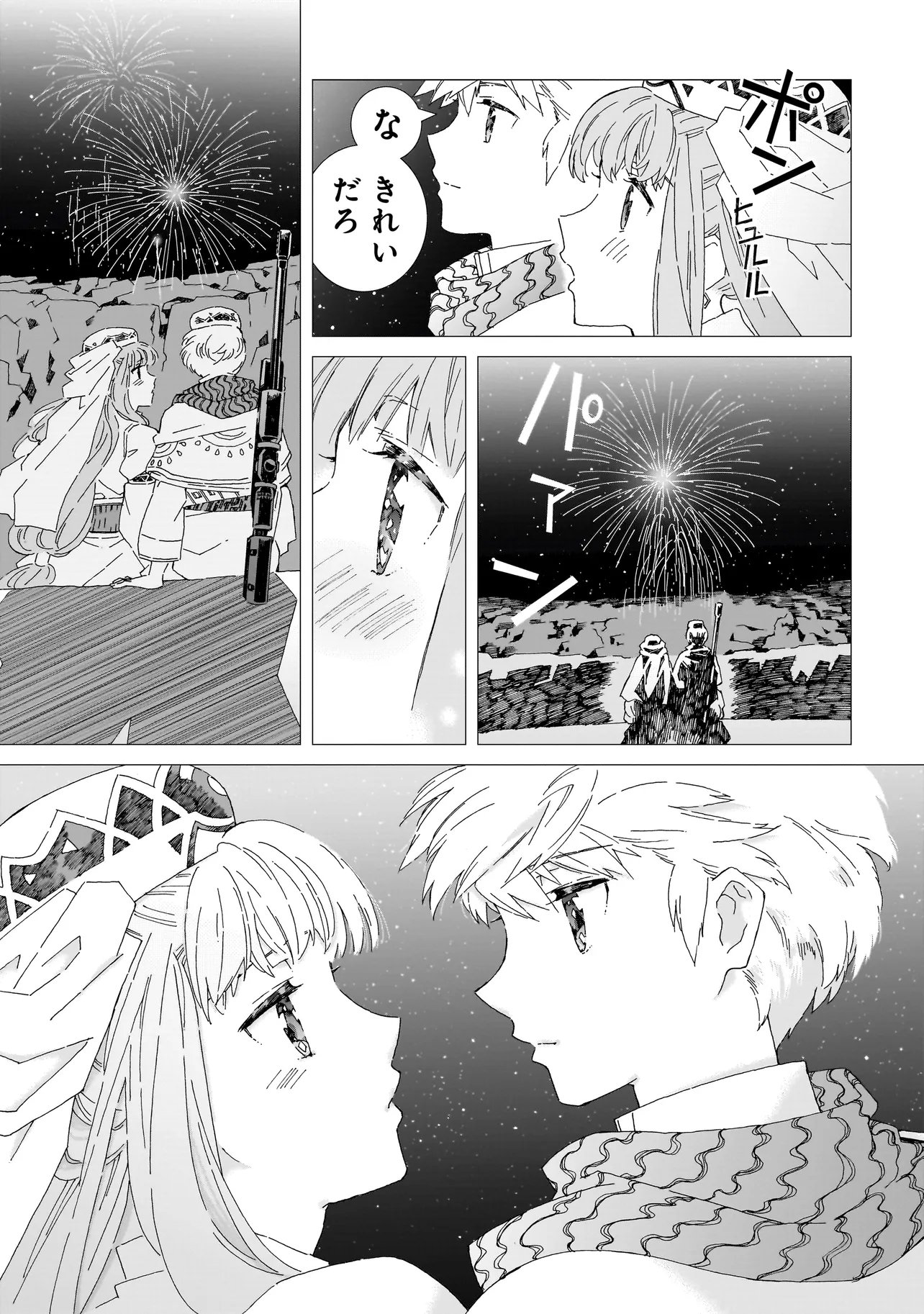 Meoto de Safari - Chapter 26.1 - Page 7