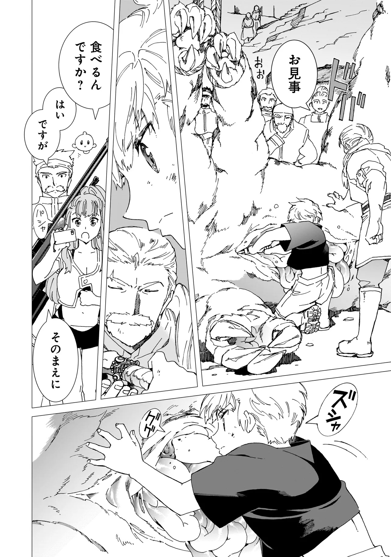 Meoto de Safari - Chapter 3 - Page 12