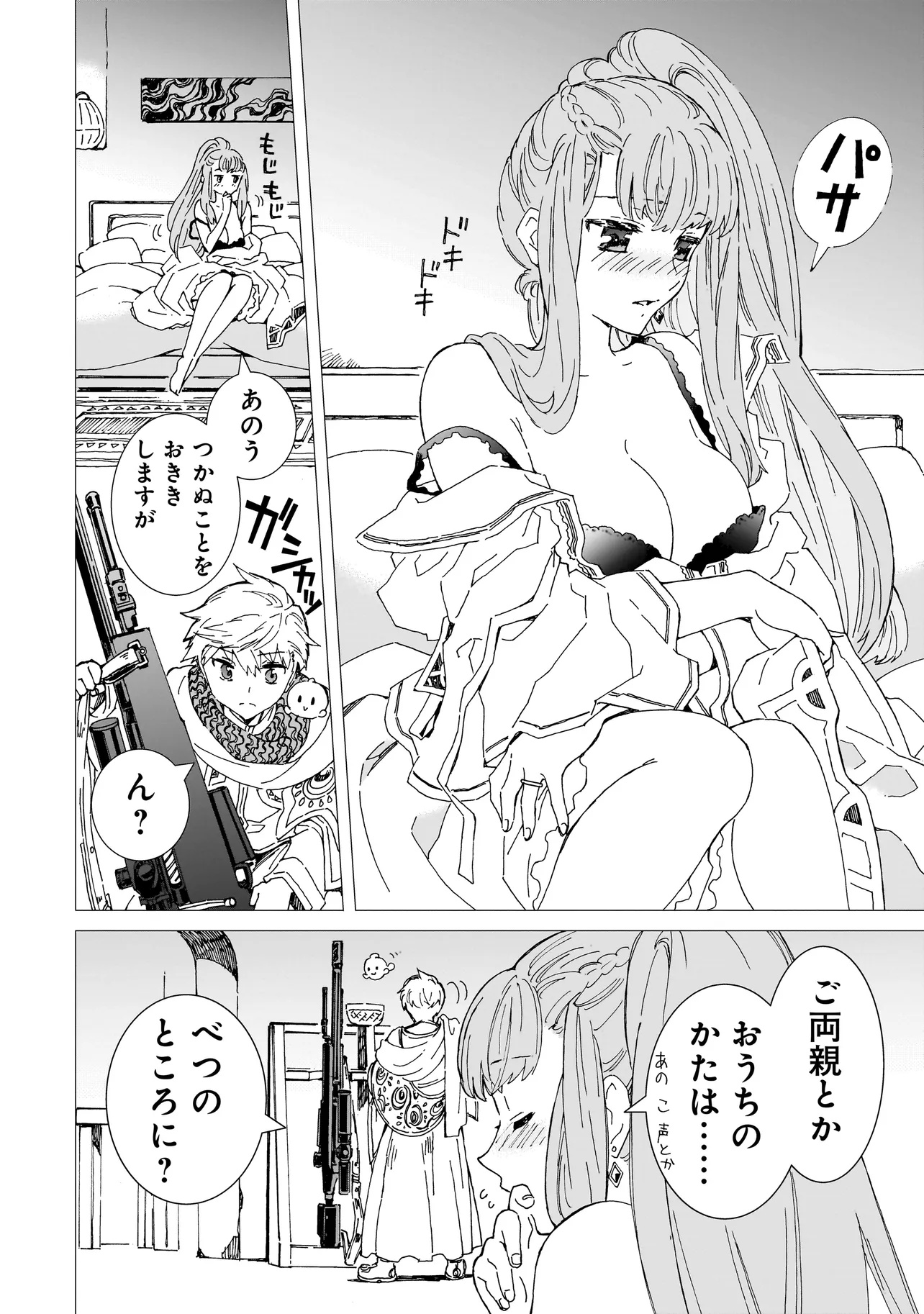 Meoto de Safari - Chapter 3 - Page 4
