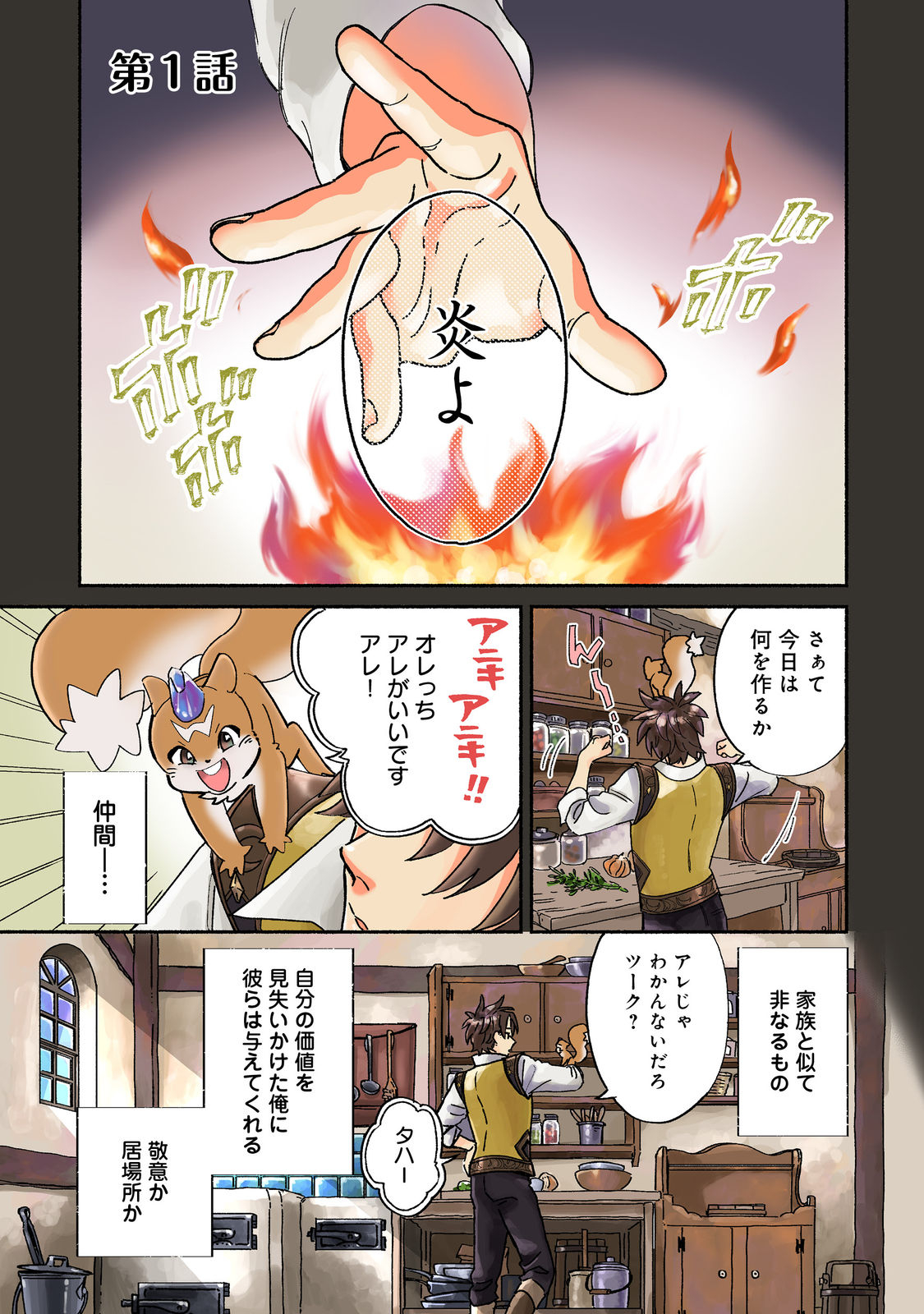 Meshi Buff Shokudou, Seikyou Nari ~'Ossan wa Jamada!' Totsuihou Sareta Fuyojutsushi, Tokugi o Ikashite Inaka de Shokudou o Hirakumo Eiyuu Goyou Tashi to Naru~ @COMIC - Chapter 1 - Page 1