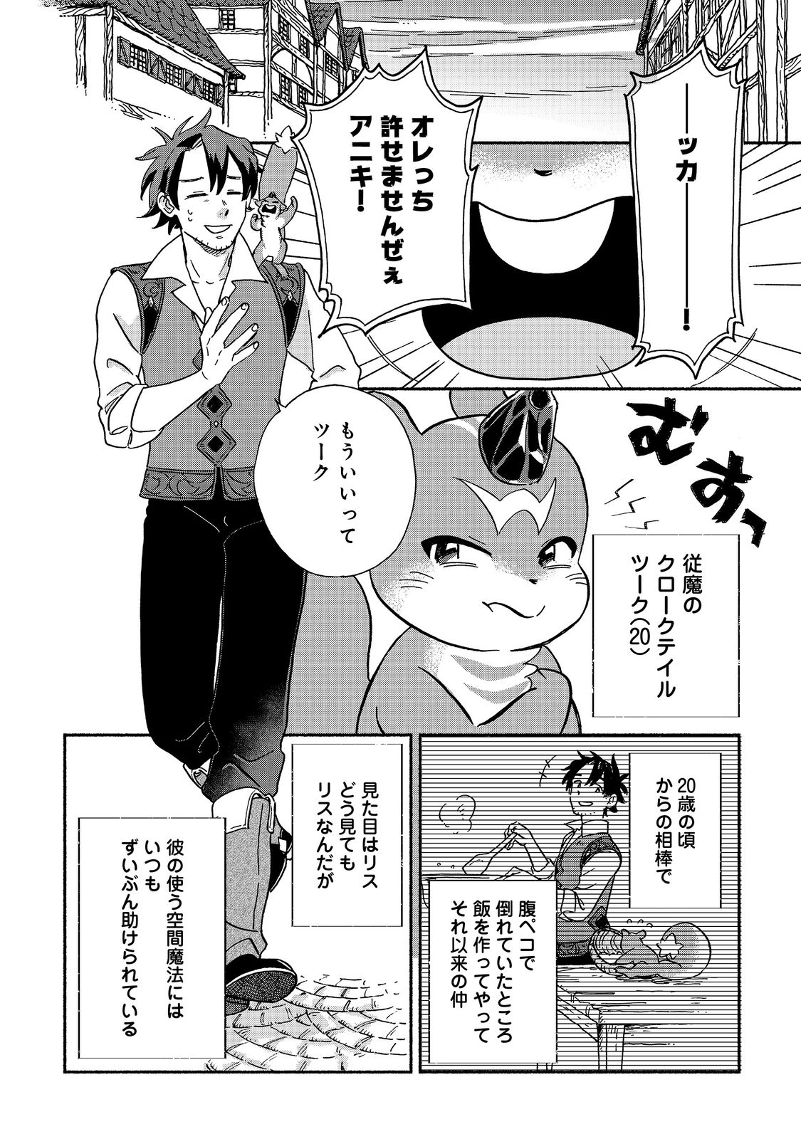 Meshi Buff Shokudou, Seikyou Nari ~'Ossan wa Jamada!' Totsuihou Sareta Fuyojutsushi, Tokugi o Ikashite Inaka de Shokudou o Hirakumo Eiyuu Goyou Tashi to Naru~ @COMIC - Chapter 1 - Page 10