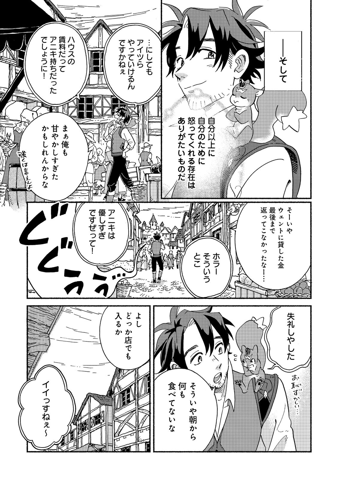 Meshi Buff Shokudou, Seikyou Nari ~'Ossan wa Jamada!' Totsuihou Sareta Fuyojutsushi, Tokugi o Ikashite Inaka de Shokudou o Hirakumo Eiyuu Goyou Tashi to Naru~ @COMIC - Chapter 1 - Page 11