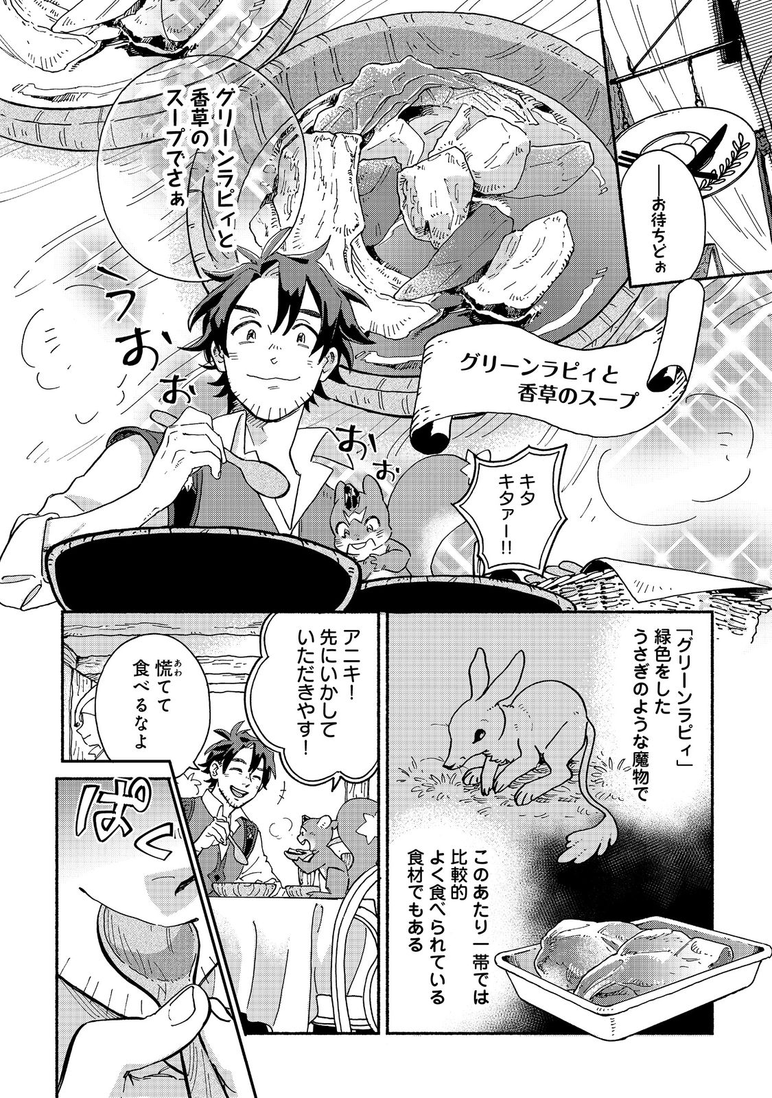 Meshi Buff Shokudou, Seikyou Nari ~'Ossan wa Jamada!' Totsuihou Sareta Fuyojutsushi, Tokugi o Ikashite Inaka de Shokudou o Hirakumo Eiyuu Goyou Tashi to Naru~ @COMIC - Chapter 1 - Page 12
