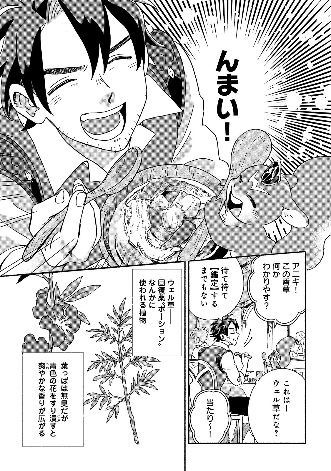 Meshi Buff Shokudou, Seikyou Nari ~'Ossan wa Jamada!' Totsuihou Sareta Fuyojutsushi, Tokugi o Ikashite Inaka de Shokudou o Hirakumo Eiyuu Goyou Tashi to Naru~ @COMIC - Chapter 1 - Page 13