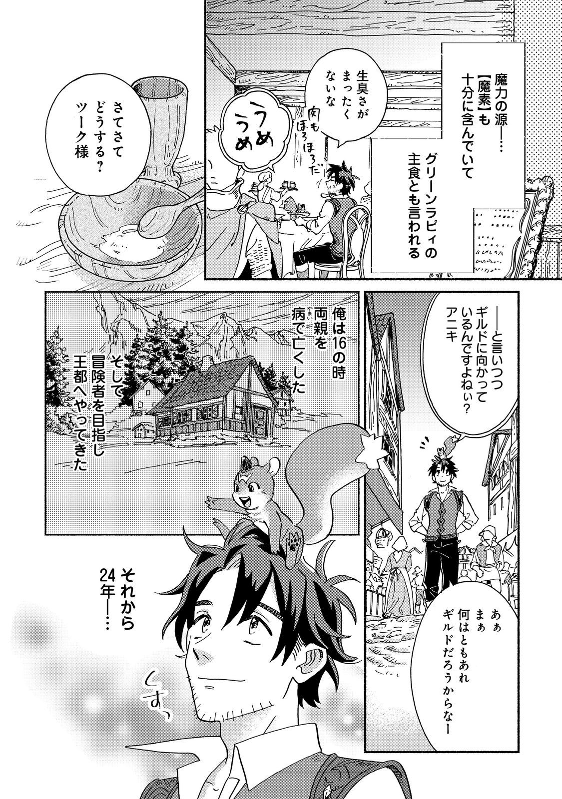 Meshi Buff Shokudou, Seikyou Nari ~'Ossan wa Jamada!' Totsuihou Sareta Fuyojutsushi, Tokugi o Ikashite Inaka de Shokudou o Hirakumo Eiyuu Goyou Tashi to Naru~ @COMIC - Chapter 1 - Page 14