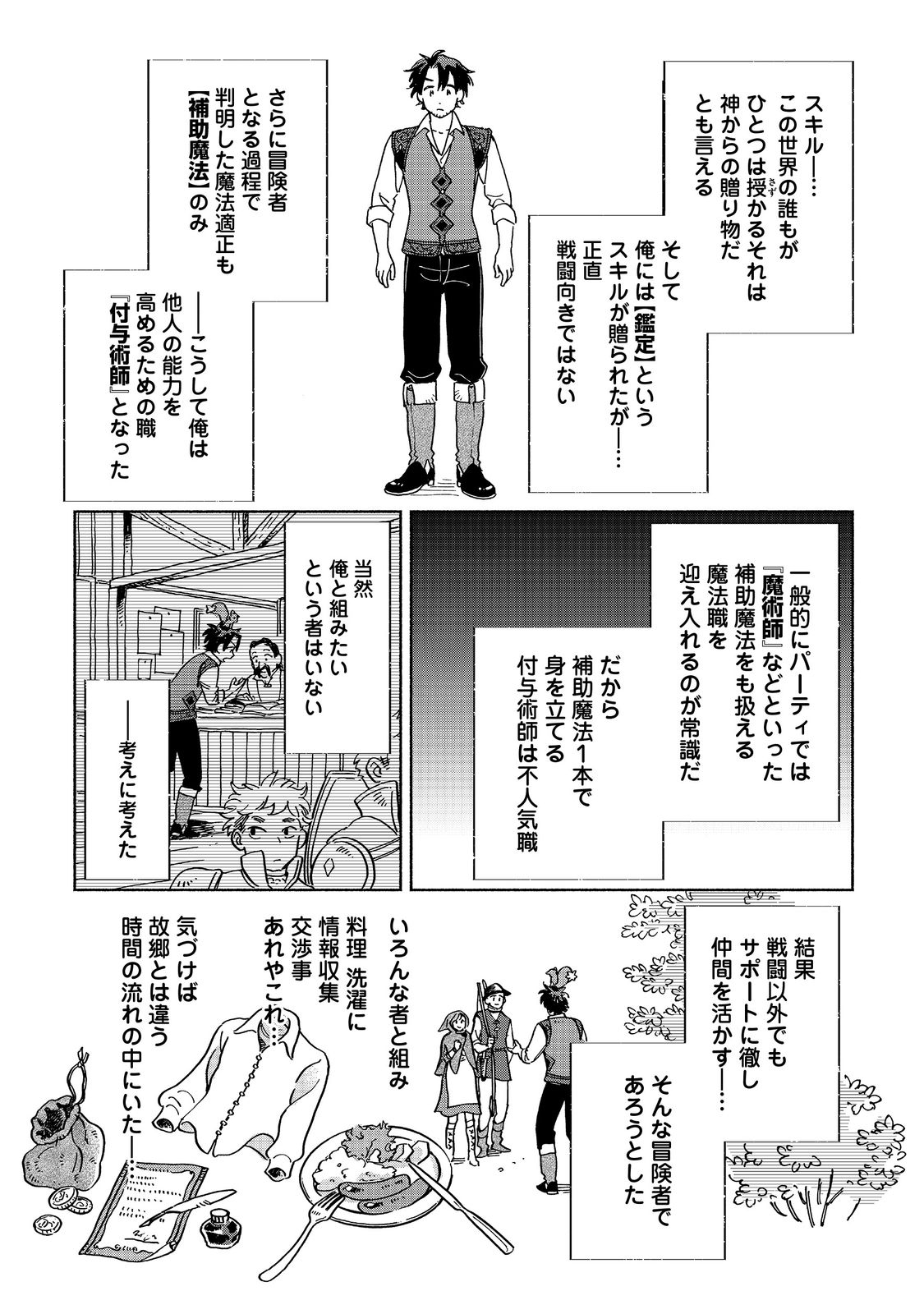 Meshi Buff Shokudou, Seikyou Nari ~'Ossan wa Jamada!' Totsuihou Sareta Fuyojutsushi, Tokugi o Ikashite Inaka de Shokudou o Hirakumo Eiyuu Goyou Tashi to Naru~ @COMIC - Chapter 1 - Page 15